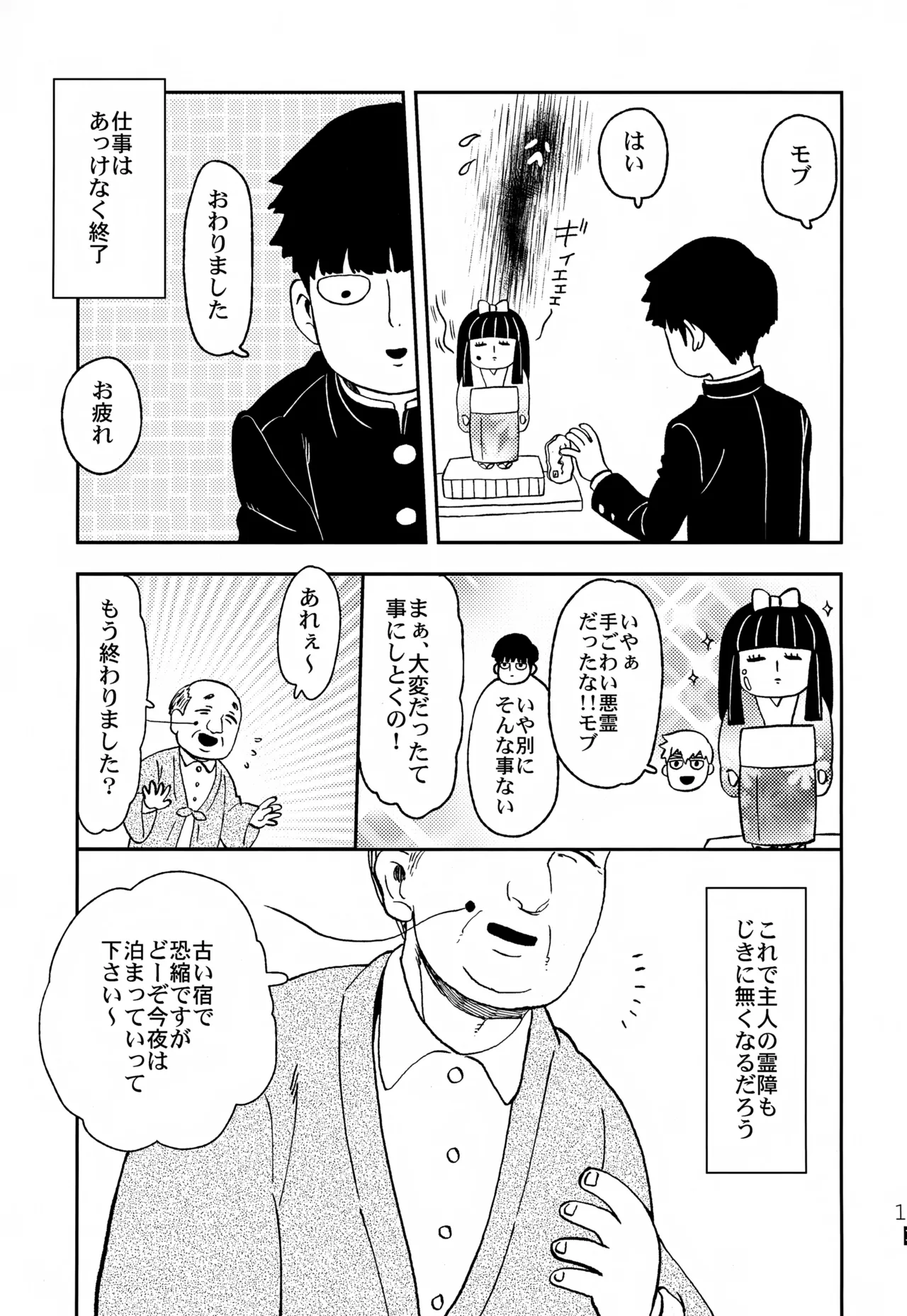 Futari no Sekai - Page 12