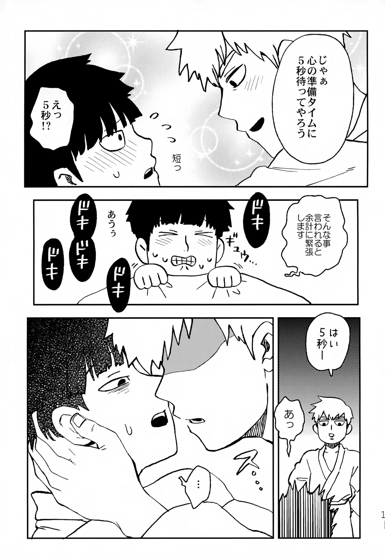 Futari no Sekai page 18 featuring arataka reigen mob psycho 100 parody - males only yaoi hentai manga - read online free