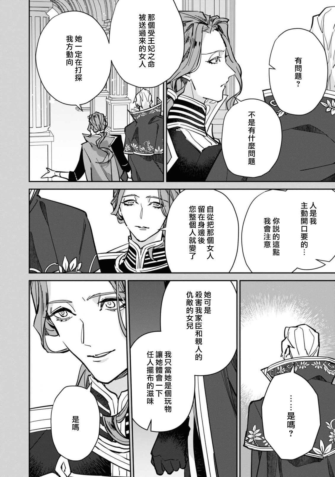 fukushū no amai ori | 复仇之爱的囚笼 1-6 page 109 - story arc sole female hentai manga - read online free