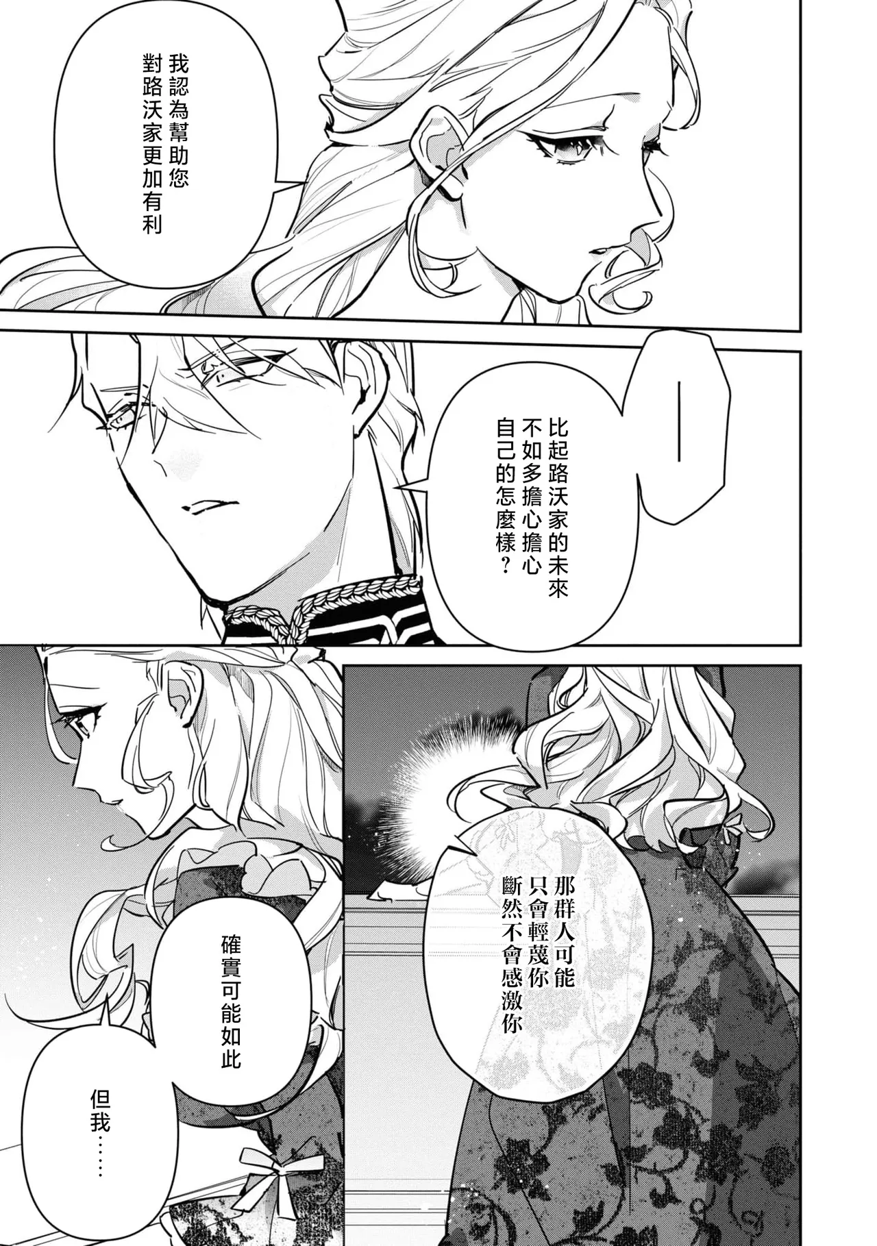 fukushū no amai ori | 复仇之爱的囚笼 1-6 page 122 - story arc sole female hentai manga - read online free