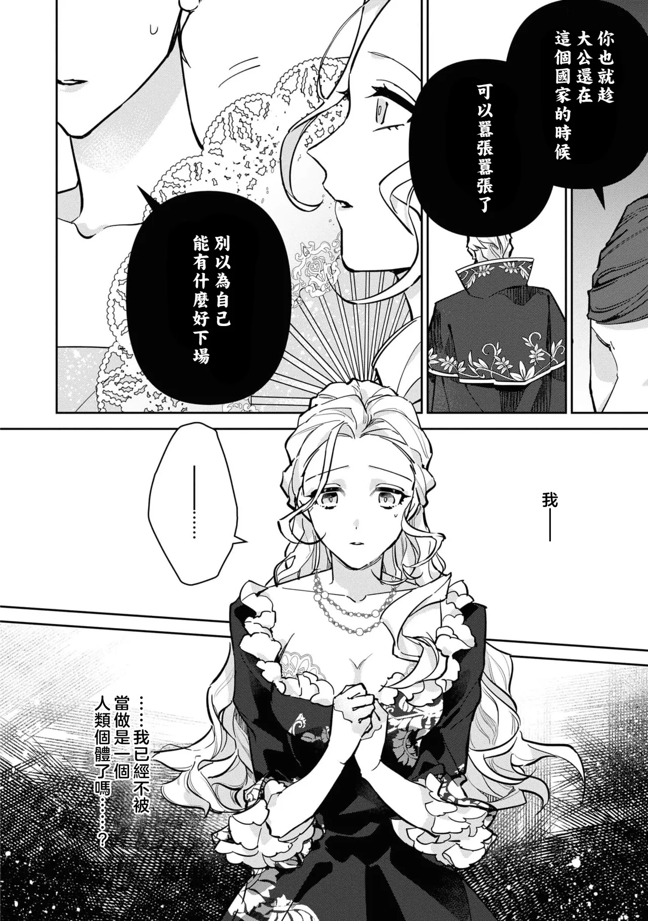 fukushū no amai ori | 复仇之爱的囚笼 1-6 page 127 - sole female sole male hentai manga - read online free
