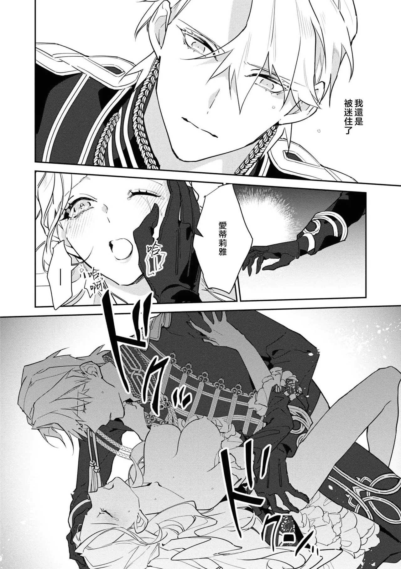 fukushū no amai ori | 复仇之爱的囚笼 1-6 page 146 - story arc sole female hentai manga - read online free