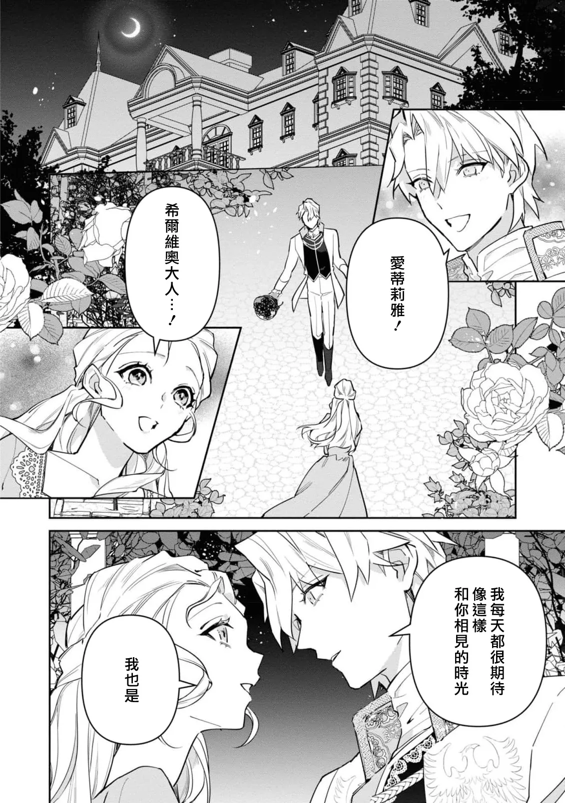 fukushū no amai ori | 复仇之爱的囚笼 1-6 page 148 - sole female sole male hentai manga - read online free