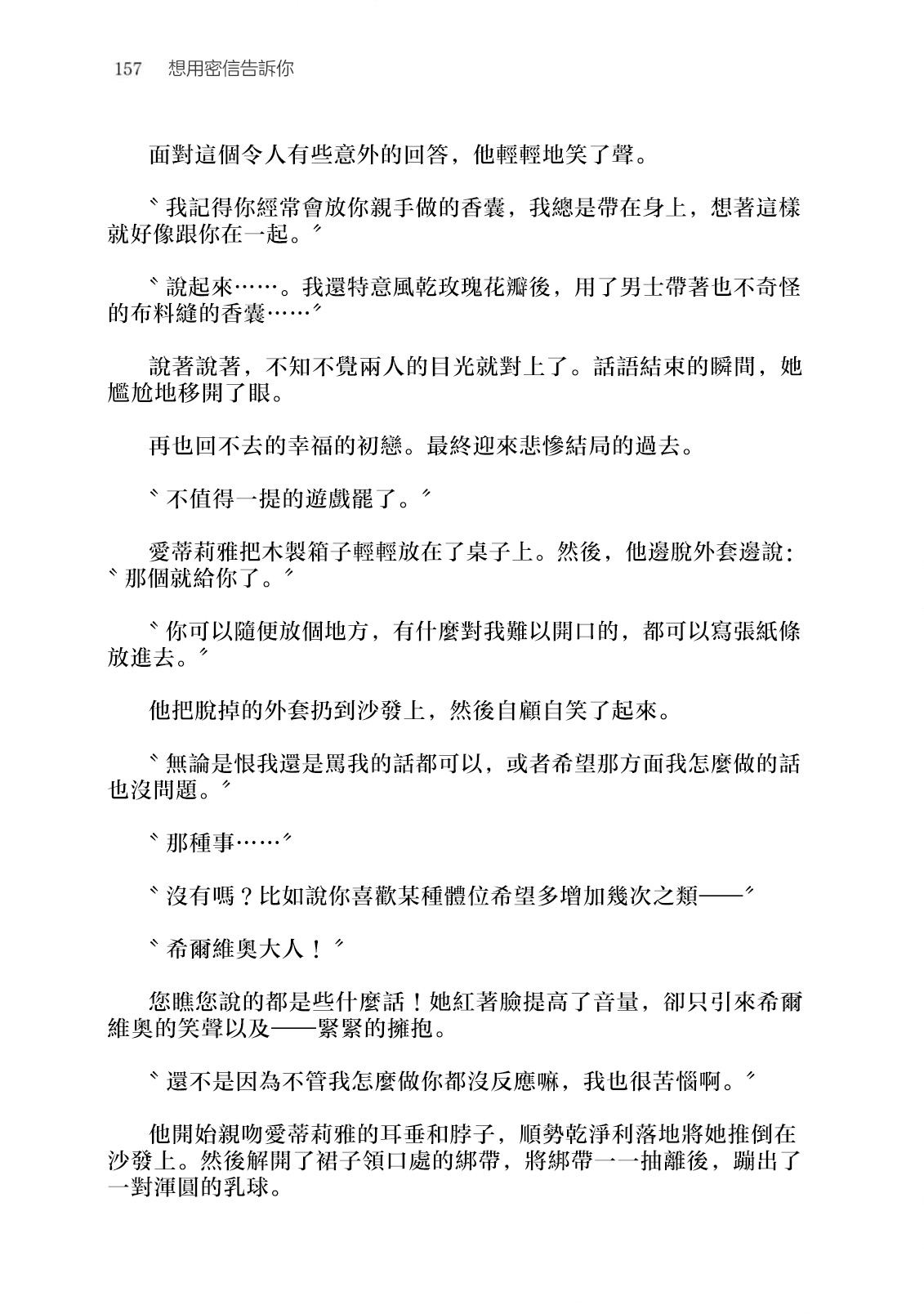 fukushū no amai ori | 复仇之爱的囚笼 1-6 page 161 - sole female sole male hentai manga - read online free