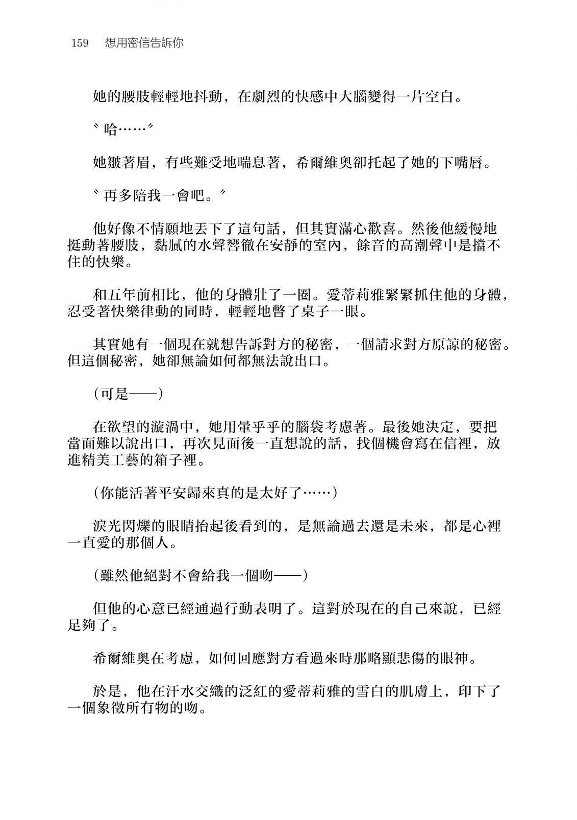 fukushū no amai ori | 复仇之爱的囚笼 1-6 page 163 - sole female sole male hentai manga - read online free