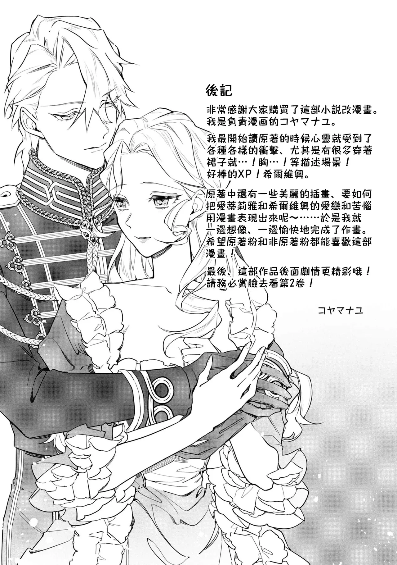 fukushū no amai ori | 复仇之爱的囚笼 1-6 page 164 - sole female sole male hentai manga - read online free