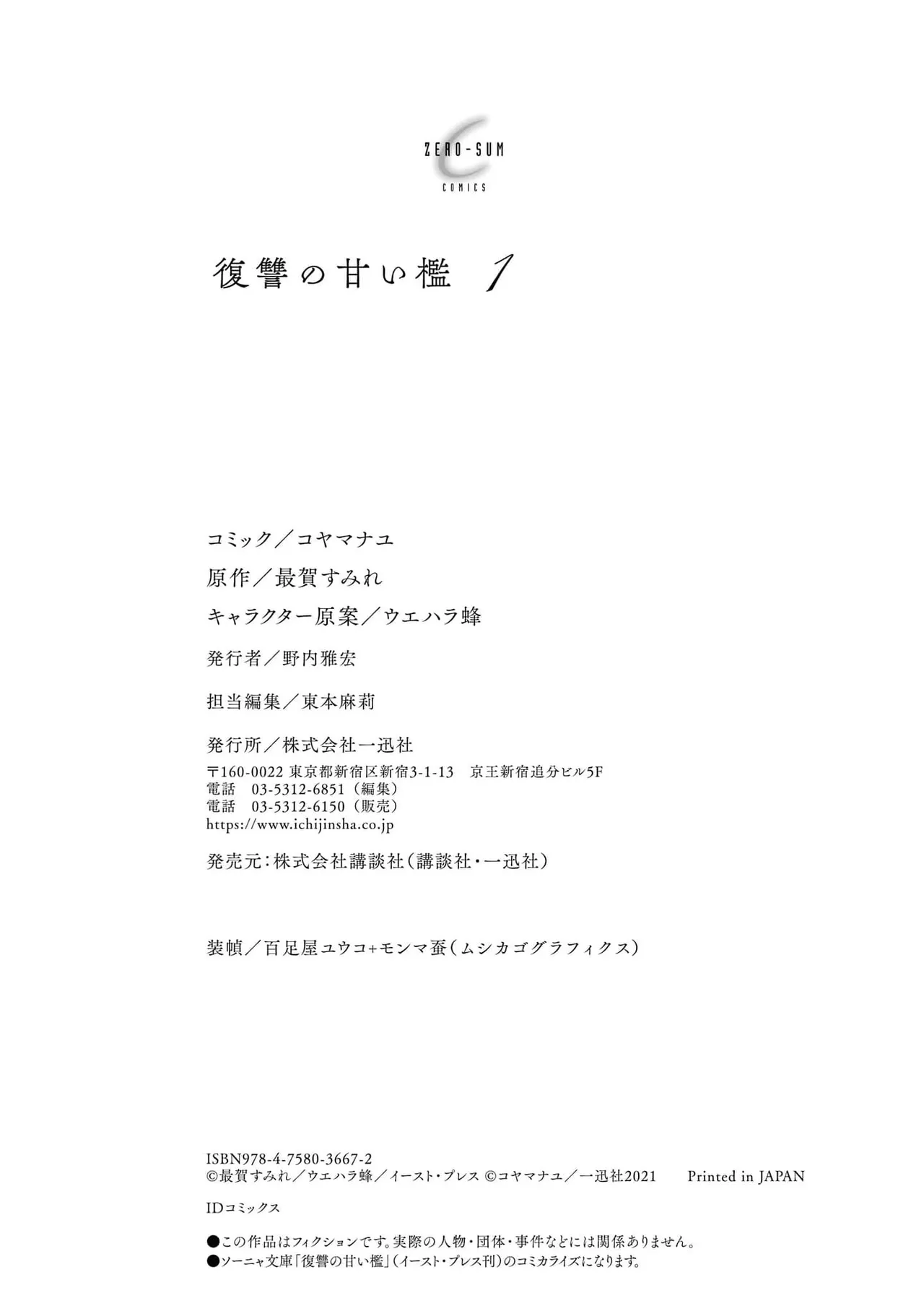 fukushū no amai ori | 复仇之爱的囚笼 1-6 page 170 - sole female sole male hentai manga - read online free