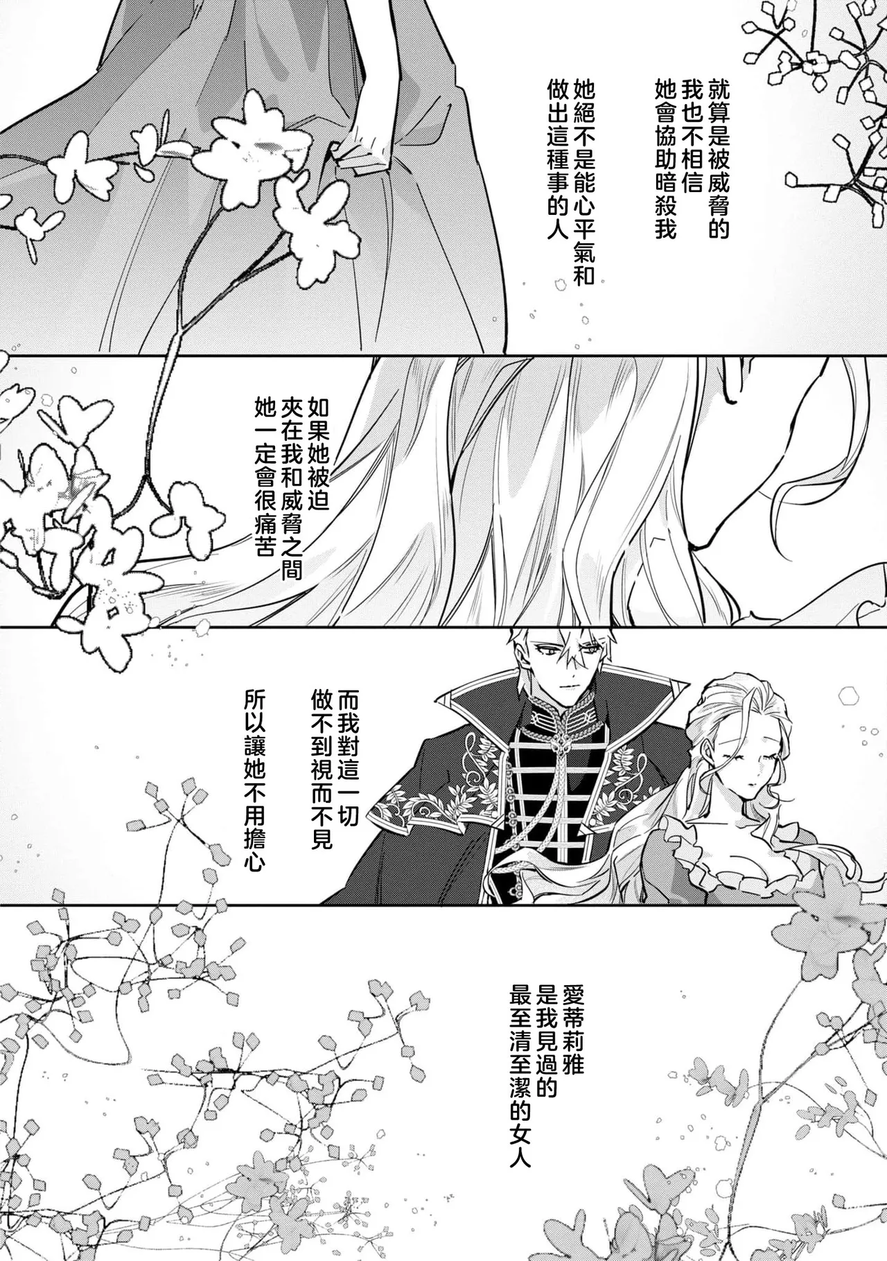 fukushū no amai ori | 复仇之爱的囚笼 1-6 - Page 184