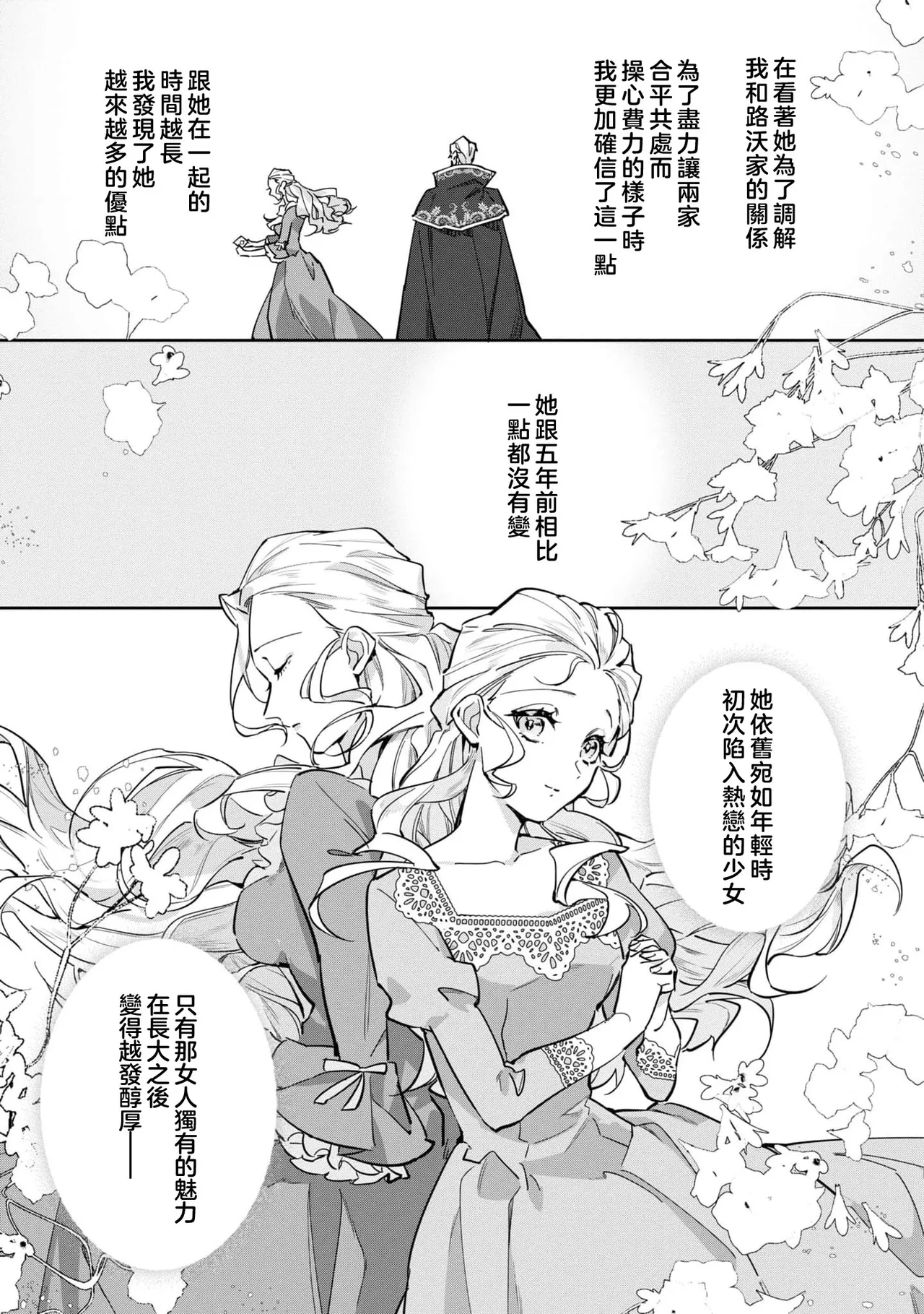 fukushū no amai ori | 复仇之爱的囚笼 1-6 page 185 - sole female sole male hentai manga - read online free