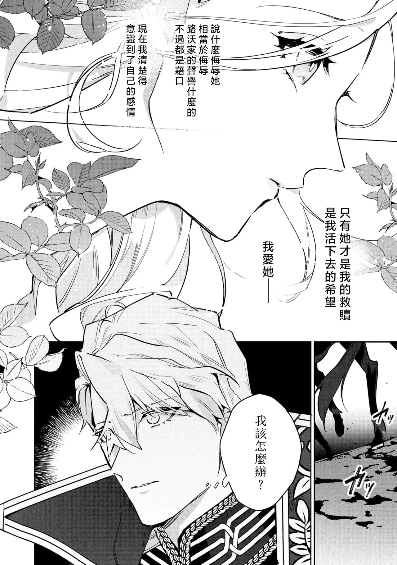 fukushū no amai ori | 复仇之爱的囚笼 1-6 page 186 - sole female sole male hentai manga - read online free