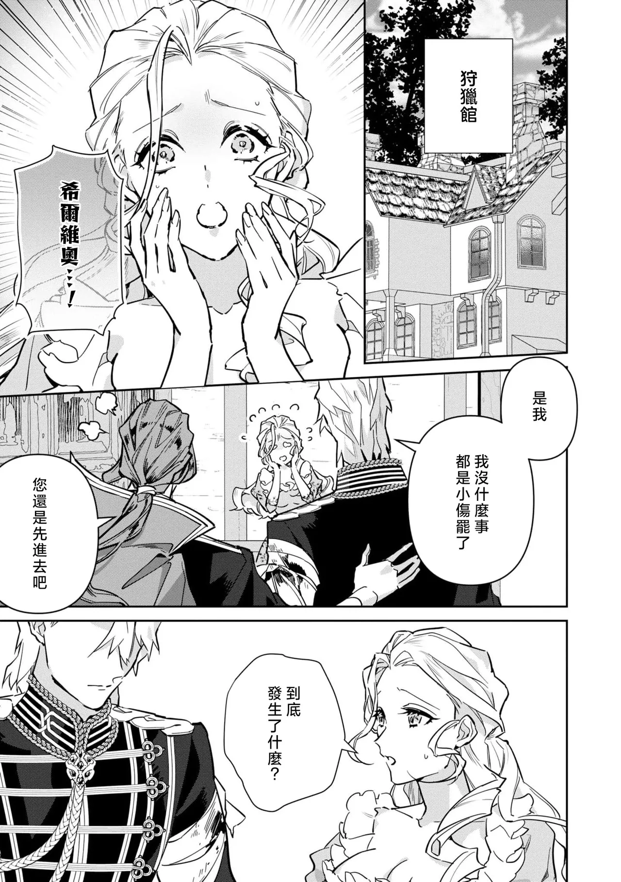 fukushū no amai ori | 复仇之爱的囚笼 1-6 - Page 189