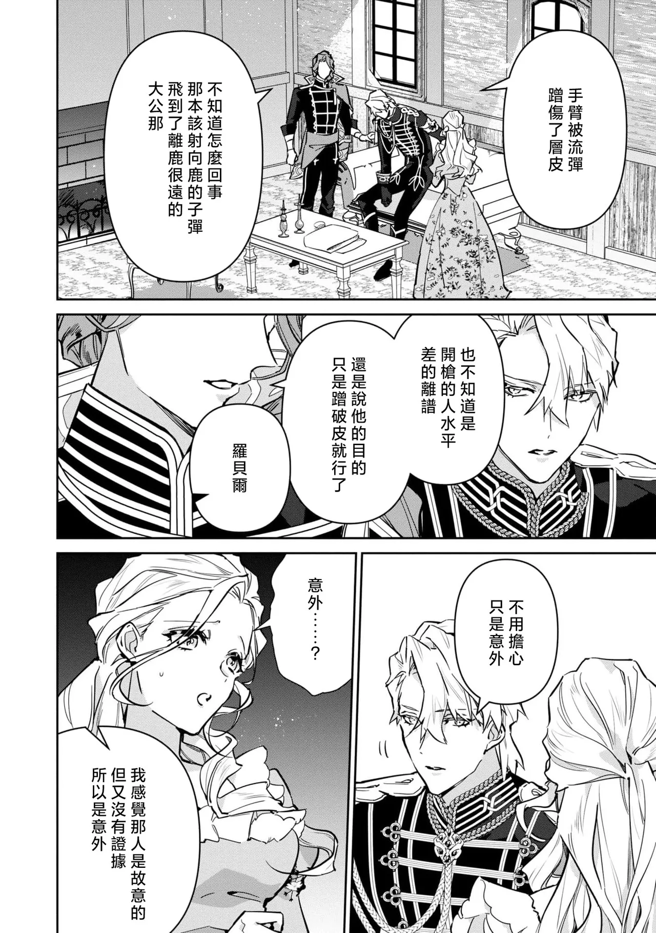 fukushū no amai ori | 复仇之爱的囚笼 1-6 page 190 - sole female sole male hentai manga - read online free