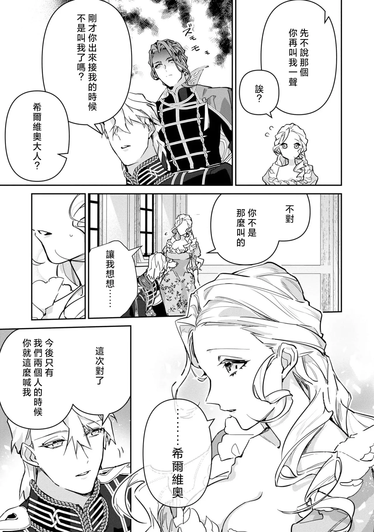 fukushū no amai ori | 复仇之爱的囚笼 1-6 - Page 191