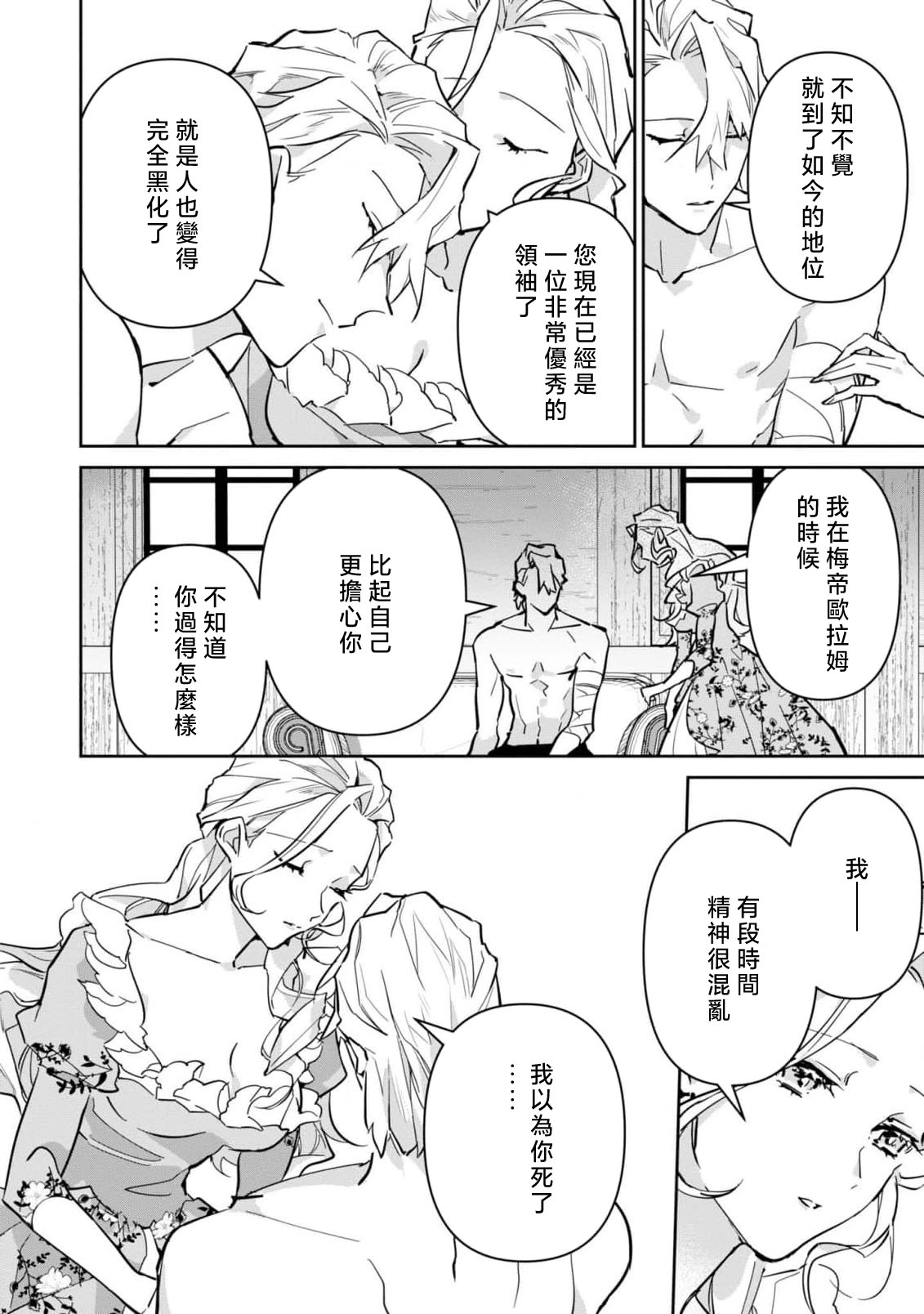 fukushū no amai ori | 复仇之爱的囚笼 1-6 page 194 - story arc sole female hentai manga - read online free