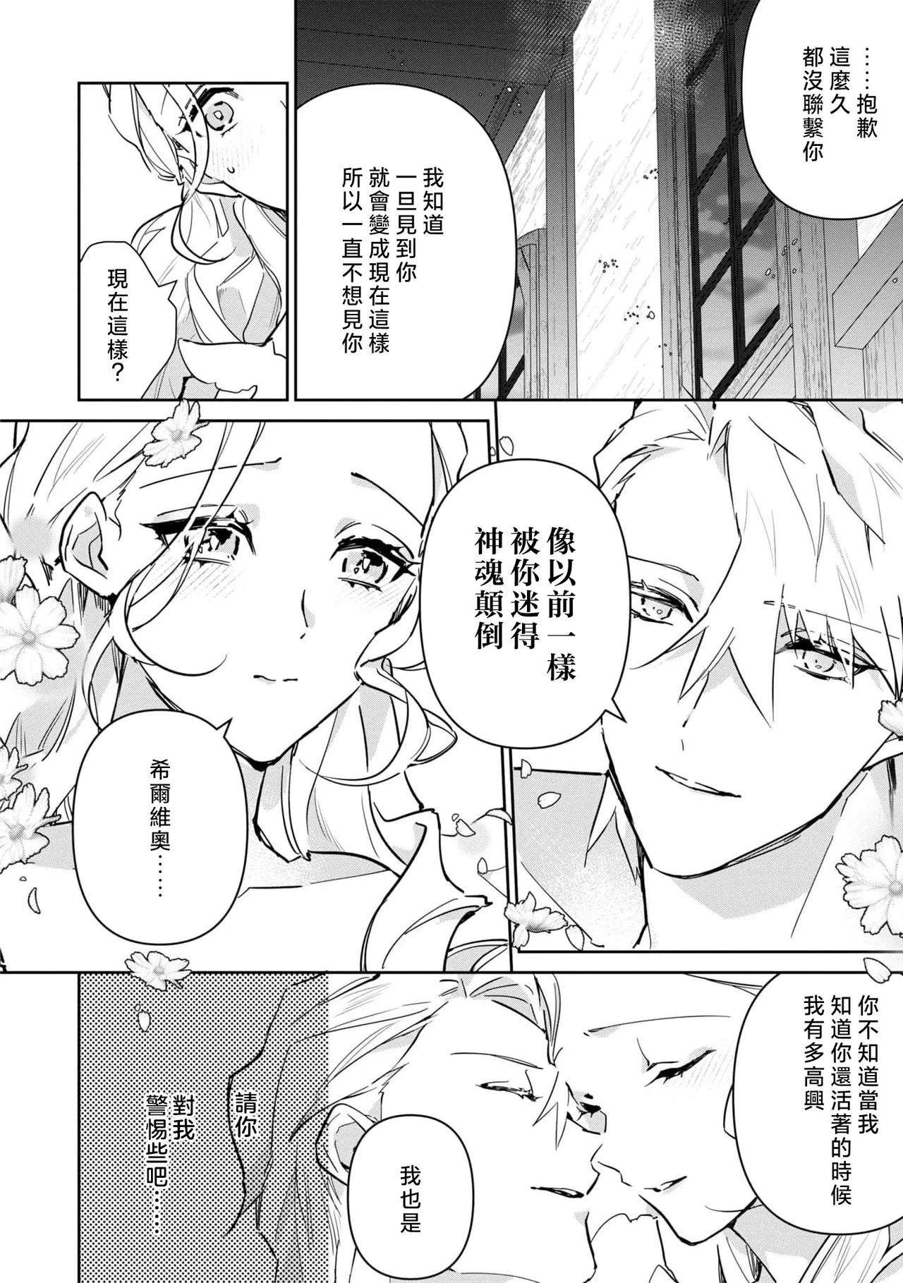 fukushū no amai ori | 复仇之爱的囚笼 1-6 page 196 - sole female sole male hentai manga - read online free