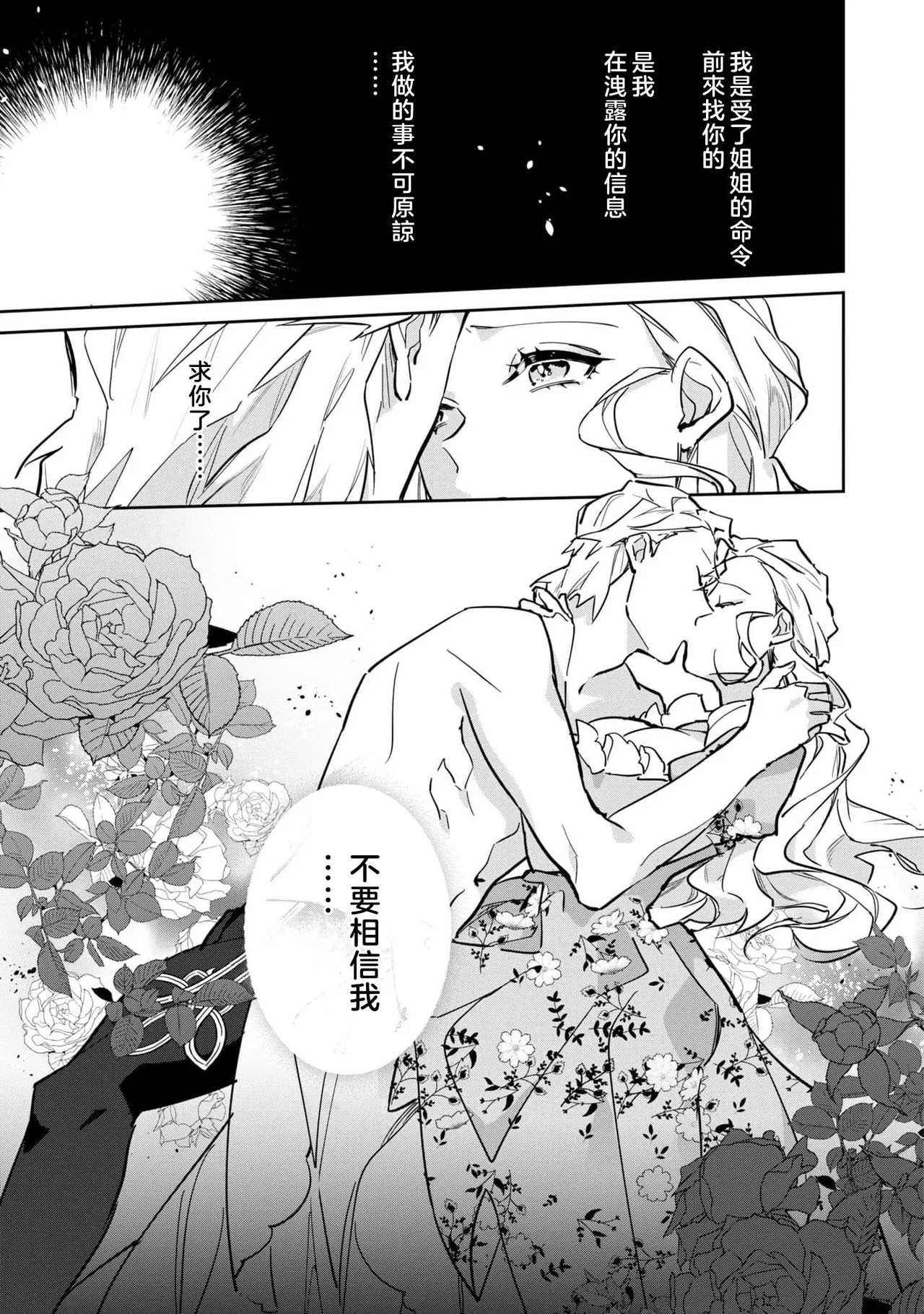 fukushū no amai ori | 复仇之爱的囚笼 1-6 page 197 - sole female sole male hentai manga - read online free