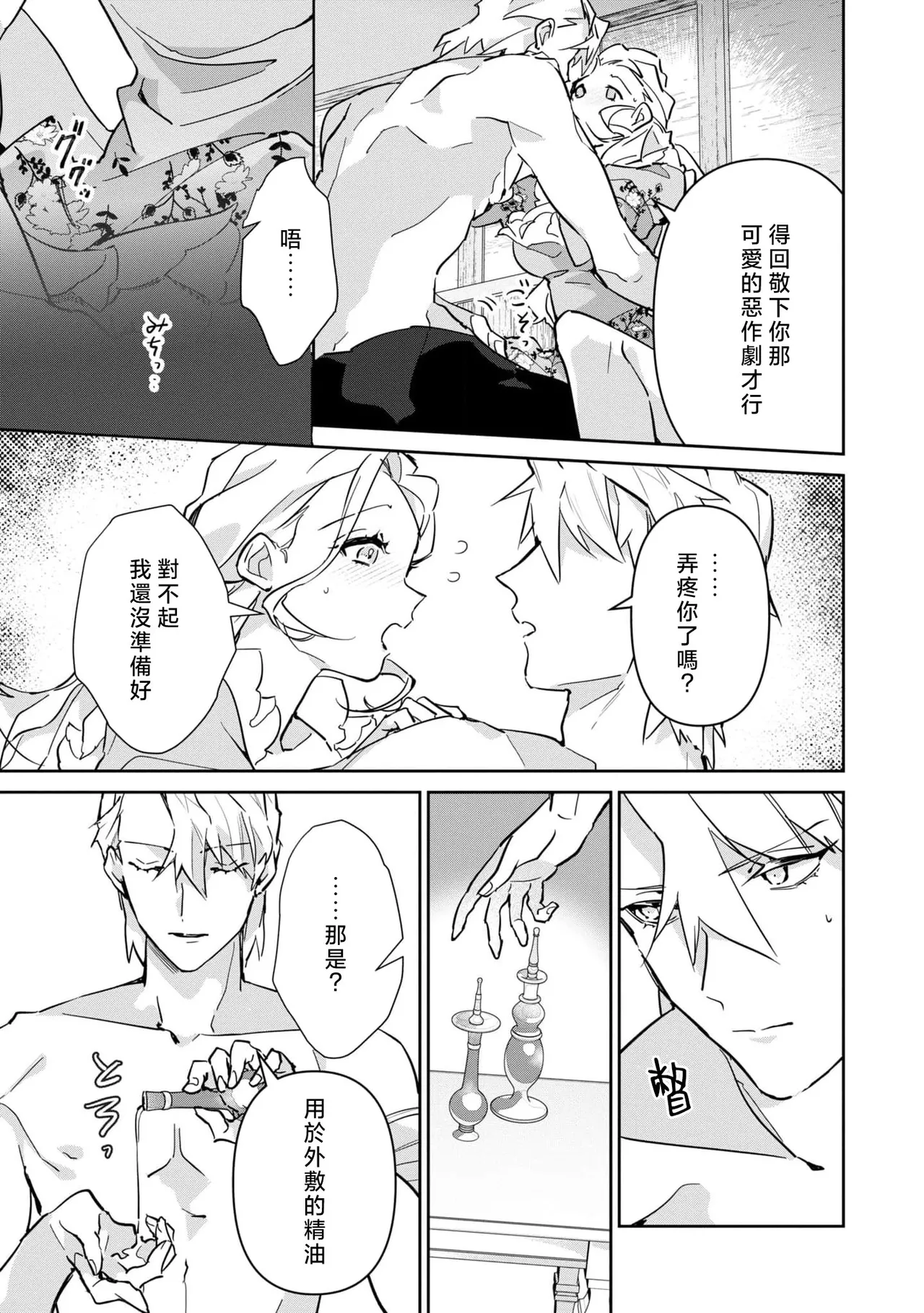 fukushū no amai ori | 复仇之爱的囚笼 1-6 page 199 - story arc sole female hentai manga - read online free