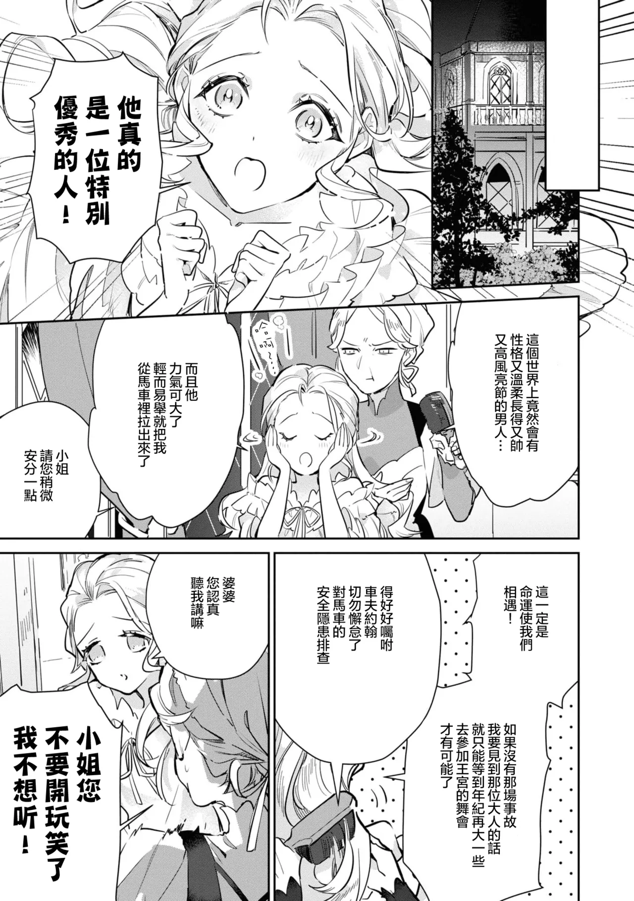 fukushū no amai ori | 复仇之爱的囚笼 1-6 - Page 25