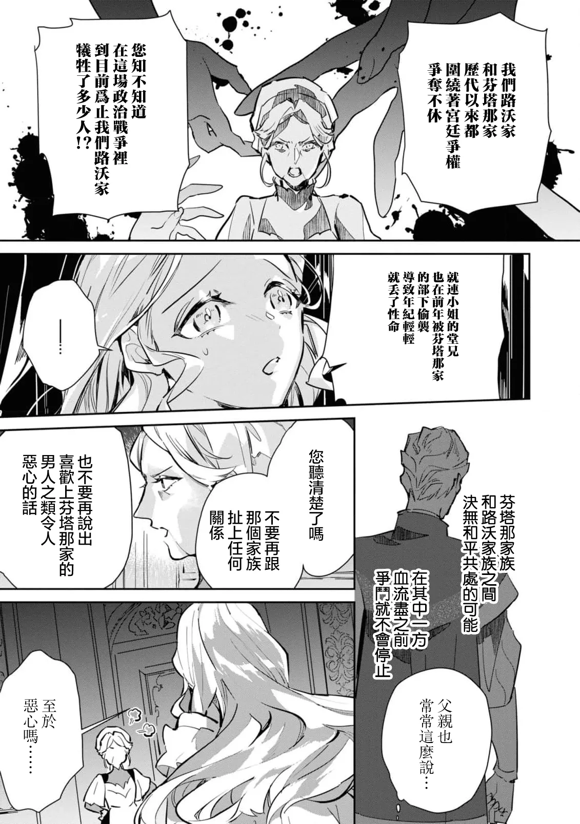 fukushū no amai ori | 复仇之爱的囚笼 1-6 page 27 - sole female sole male hentai manga - read online free