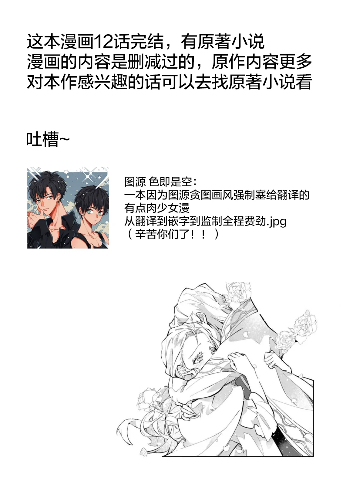 fukushū no amai ori | 复仇之爱的囚笼 1-6 - Page 42