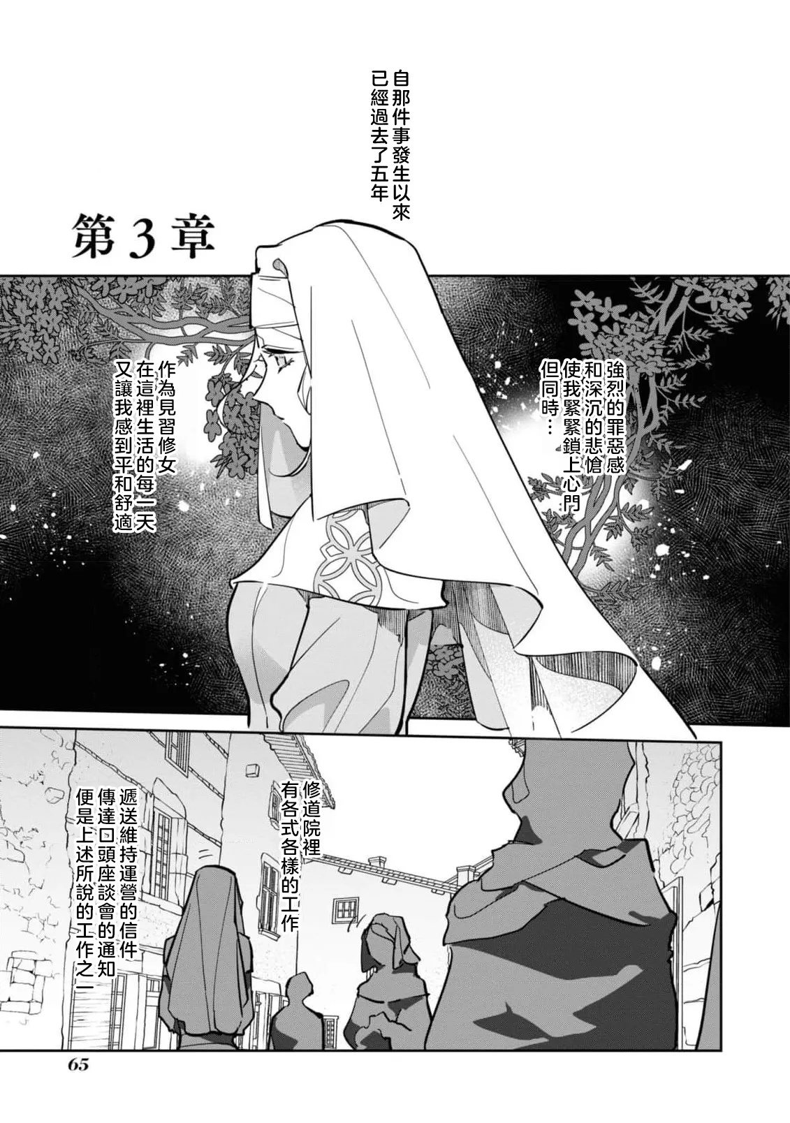 fukushū no amai ori | 复仇之爱的囚笼 1-6 page 68 - story arc sole female hentai manga - read online free