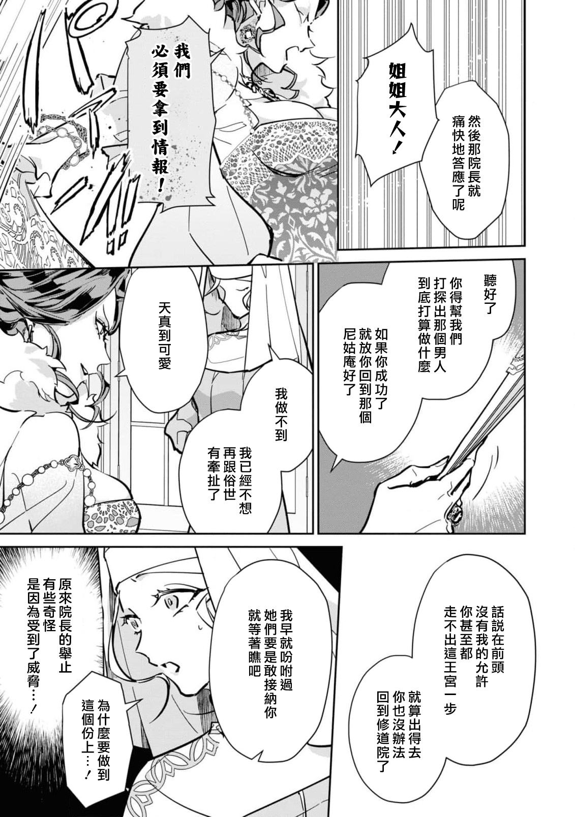 fukushū no amai ori | 复仇之爱的囚笼 1-6 page 84 - story arc sole female hentai manga - read online free