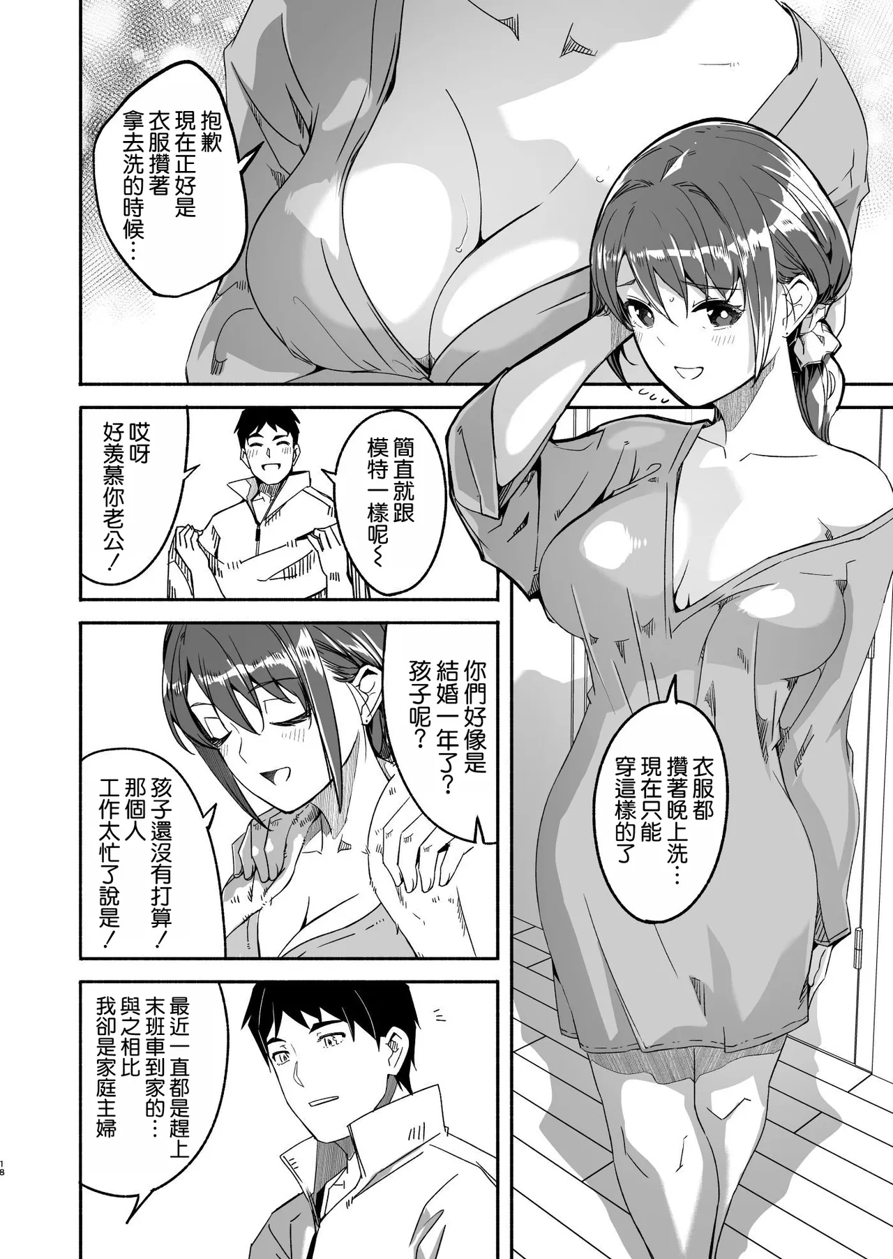 Hitozuma ga Tane o Haramu made Kanzenban page 20 original parody - squirting kissing hentai manga - read online free