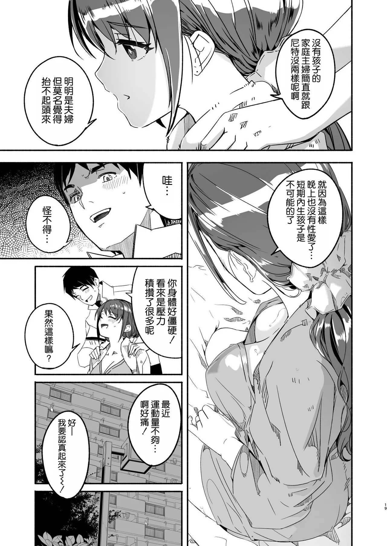 Hitozuma ga Tane o Haramu made Kanzenban page 21 original parody - sole female nakadashi hentai manga - read online free