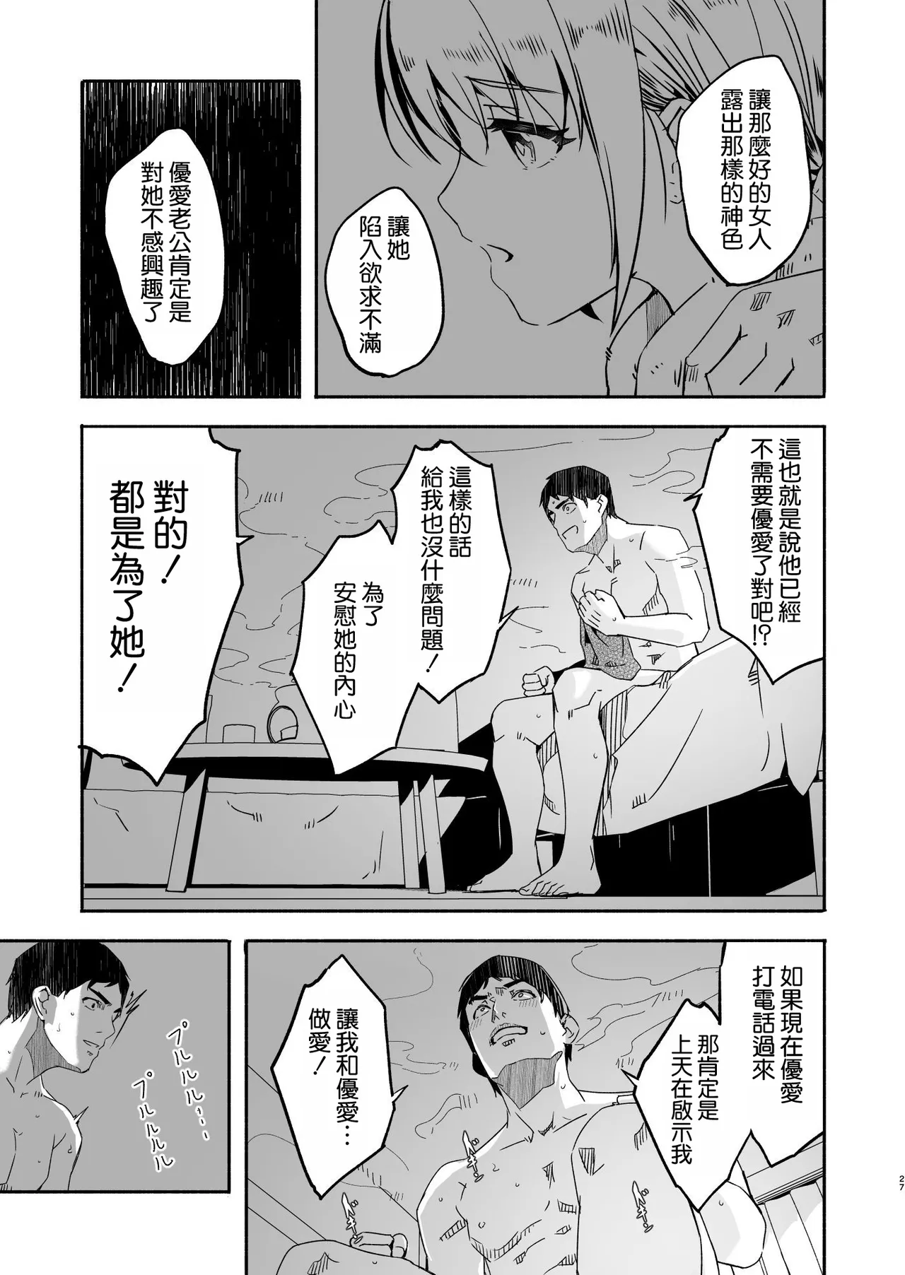 Hitozuma ga Tane o Haramu made Kanzenban - Page 29