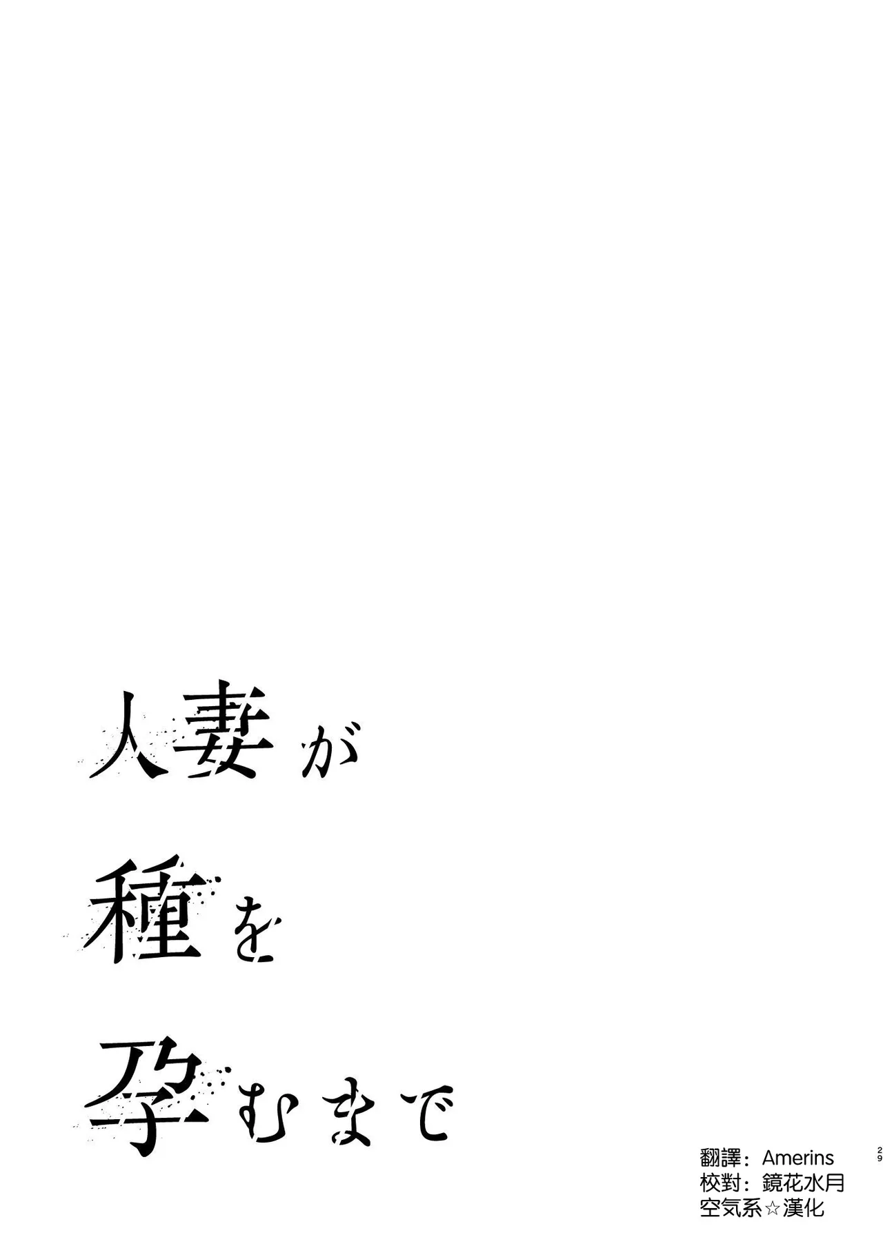 Hitozuma ga Tane o Haramu made Kanzenban - Page 3