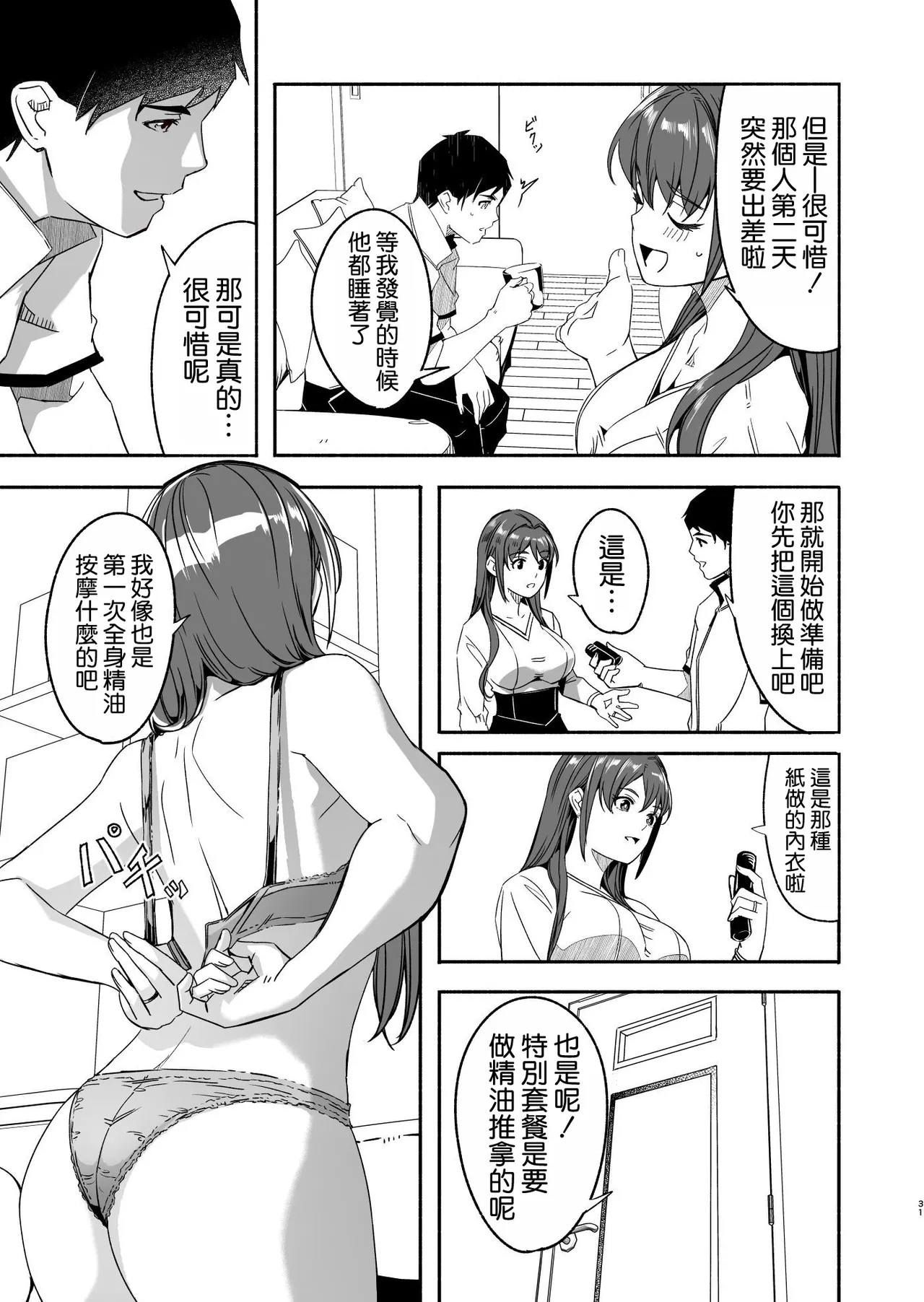 Hitozuma ga Tane o Haramu made Kanzenban page 33 original parody - sole female nakadashi hentai manga - read online free