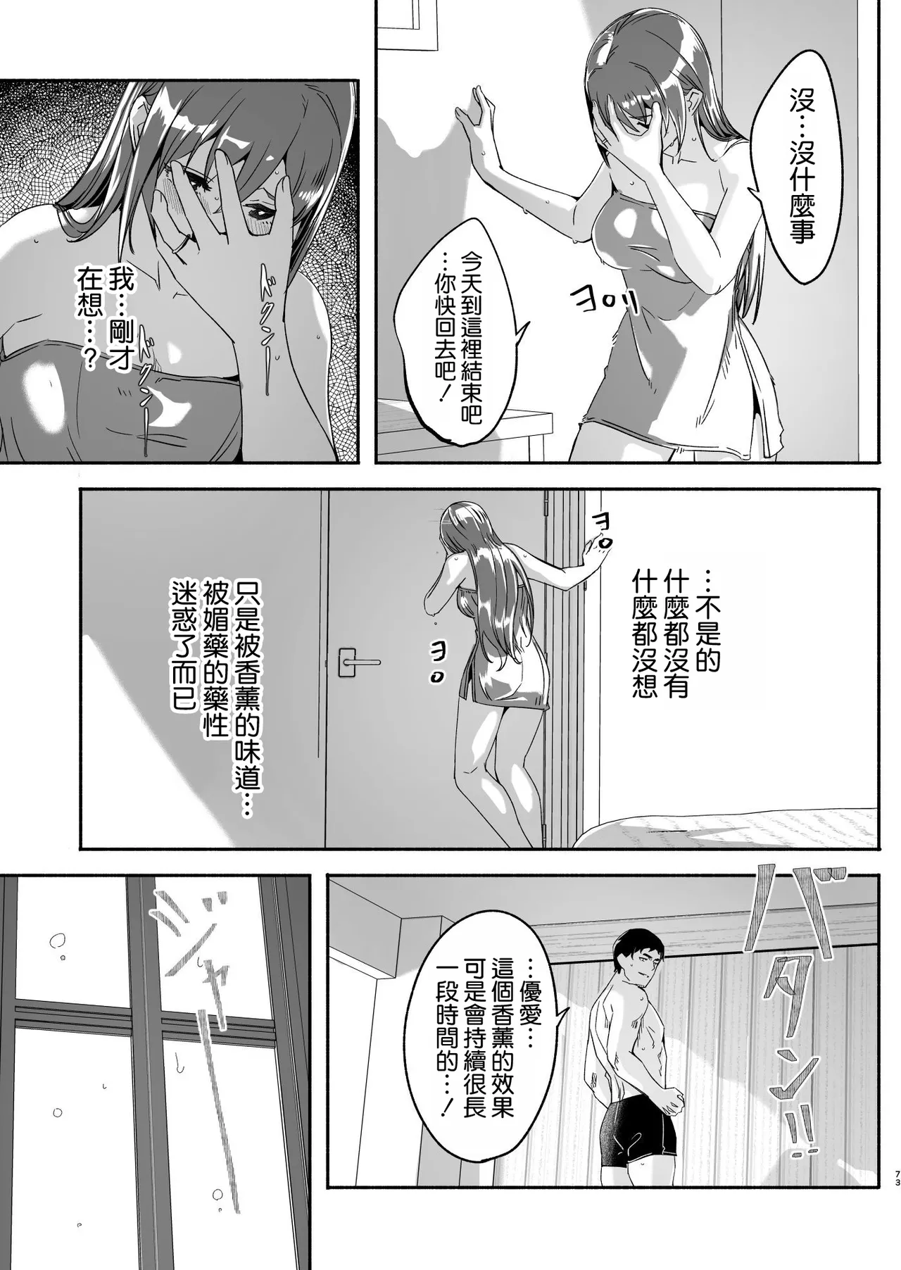 Hitozuma ga Tane o Haramu made Kanzenban page 75 original parody - squirting kissing hentai manga - read online free