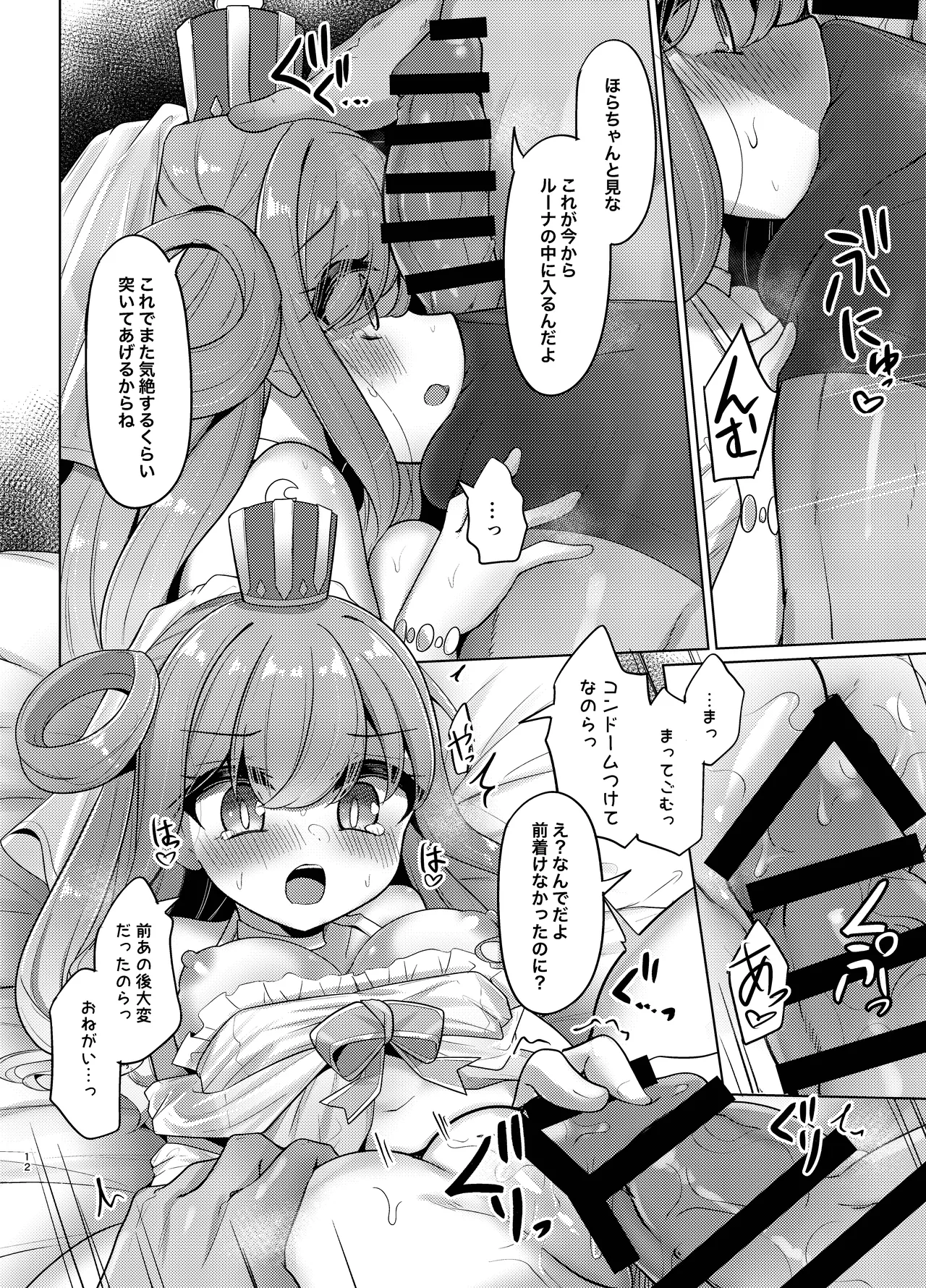 Koiochi Hime-sama page 12 featuring himemori luna hololive parody - unusual pupils x-ray hentai manga - read online free