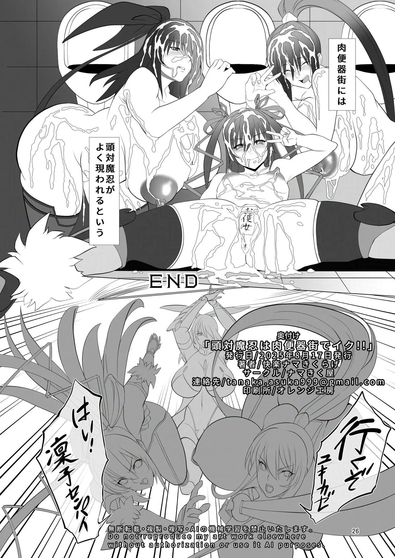 Atama Taimanin wa Niku Benki Machi de Iku!! page 25 featuring yukikaze mizuki taimanin yukikaze parody - big breasts urination hentai manga - read online free