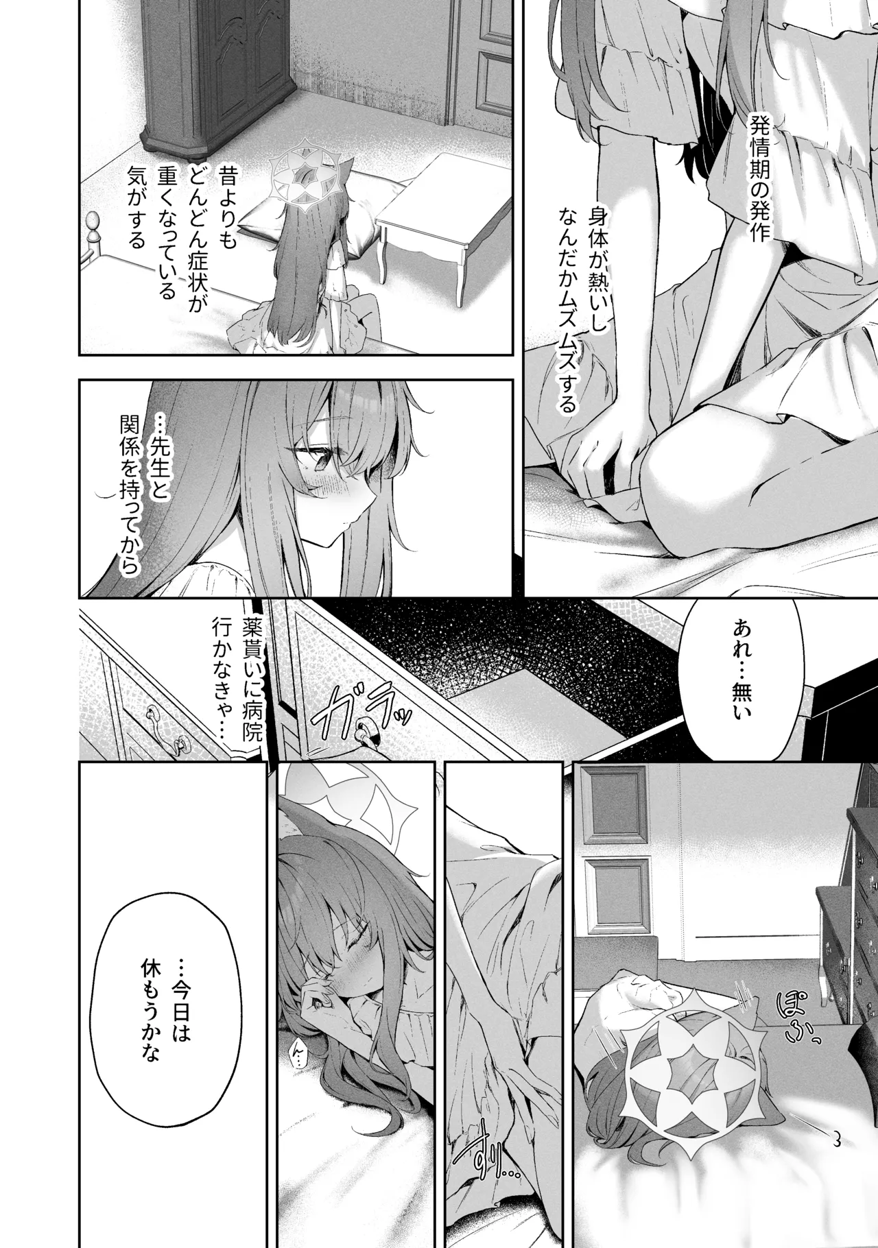 Sorairo Encore - Page 10