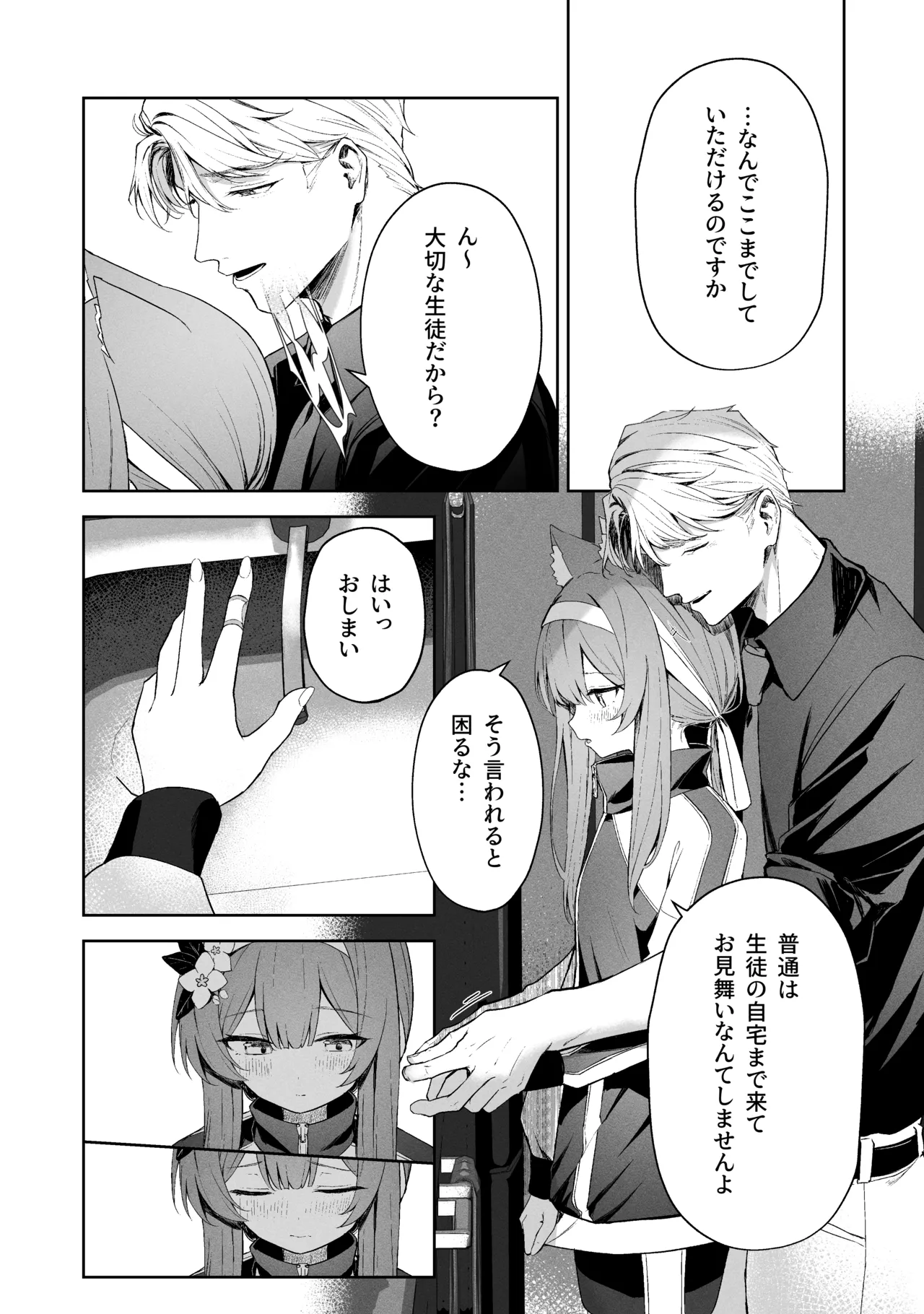 Sorairo Encore - Page 16