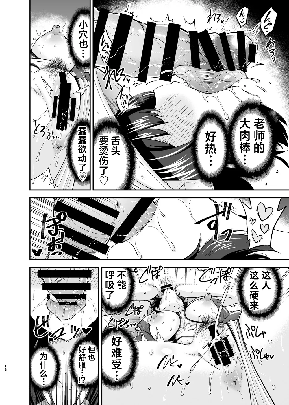 [sarfatation (Sarfata)] Kyouei Mizugi Usagi no Say-Bing! Daisakusen | 竞技泳装小兔子的Say-Bing!大作战 (Blue Archive) [Chinese] [欶澜汉化组] [Digital] page 18 featuring sensei blue archive parody - sole male nakadashi hentai manga - read online free