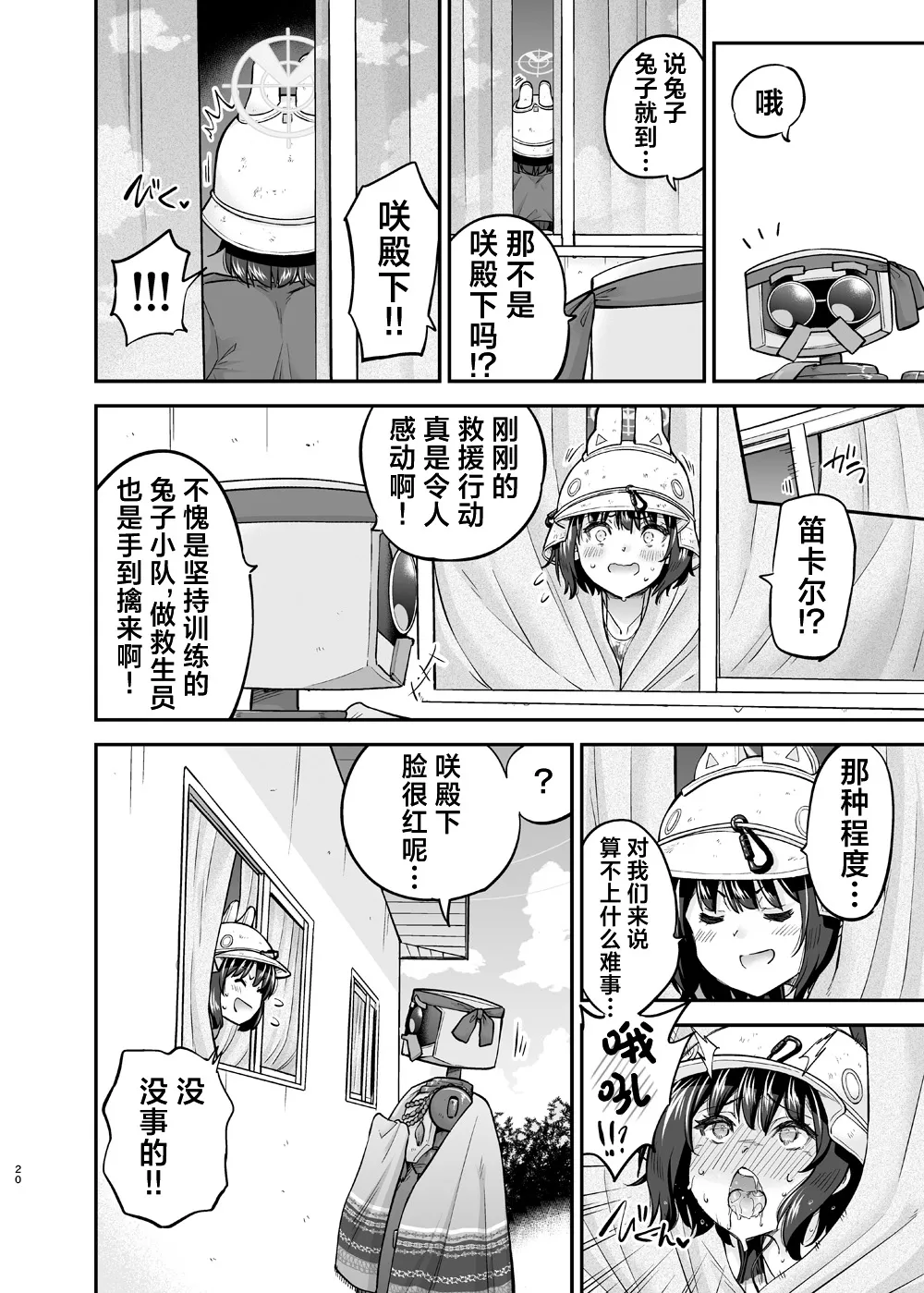 [sarfatation (Sarfata)] Kyouei Mizugi Usagi no Say-Bing! Daisakusen | 竞技泳装小兔子的Say-Bing!大作战 (Blue Archive) [Chinese] [欶澜汉化组] [Digital] page 20 featuring sensei blue archive parody - sole male nakadashi hentai manga - read online free