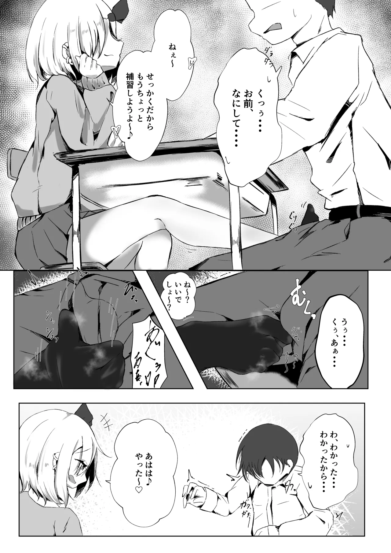 JK Rumia-chan to Hoshuu no Ojikan - Page 10