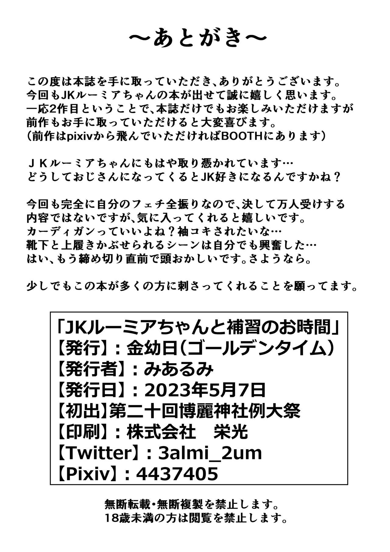 JK Rumia-chan to Hoshuu no Ojikan page 17 featuring rumia touhou project parody - schoolgirl uniform femdom hentai manga - read online free