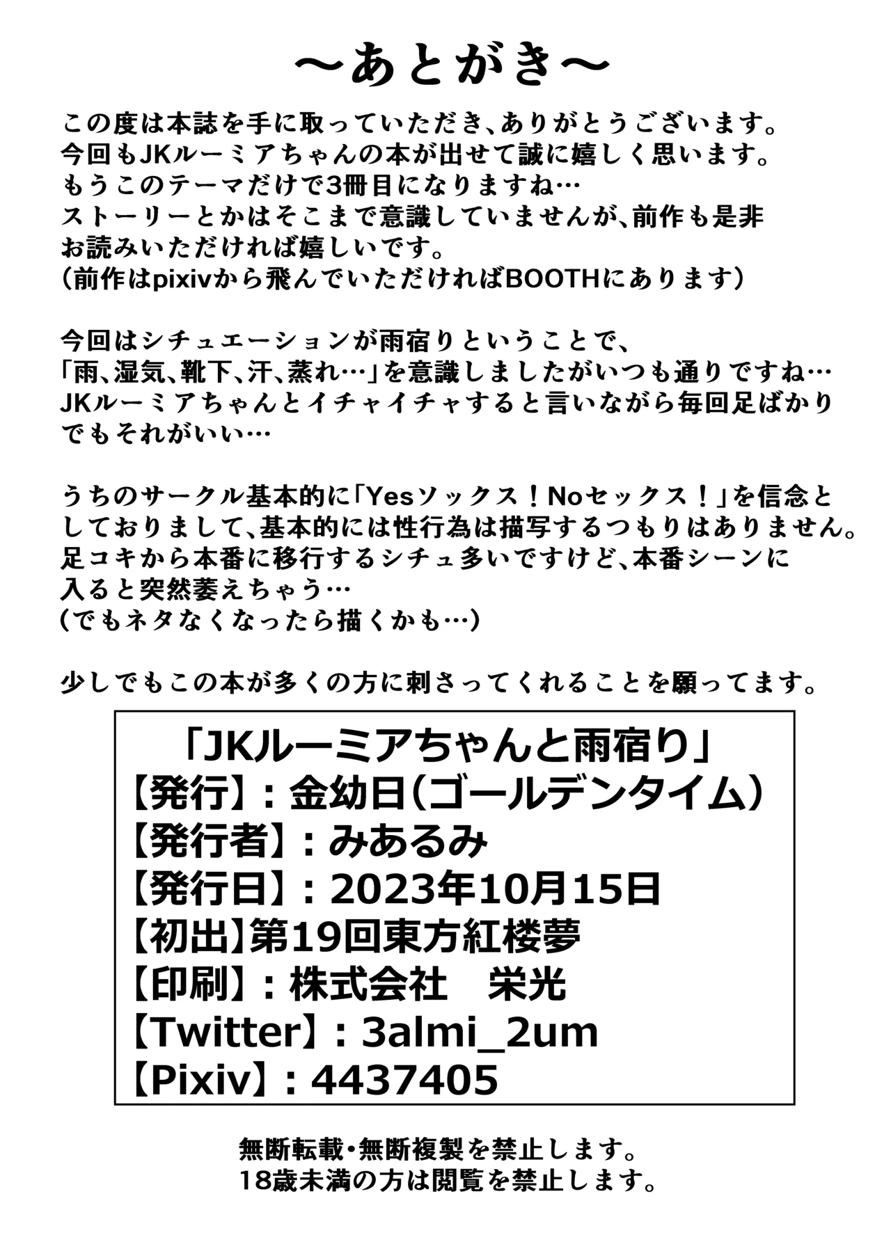 JK Rumia-chan to Amayadori page 17 featuring rumia touhou project parody - sole female sole male hentai manga - read online free