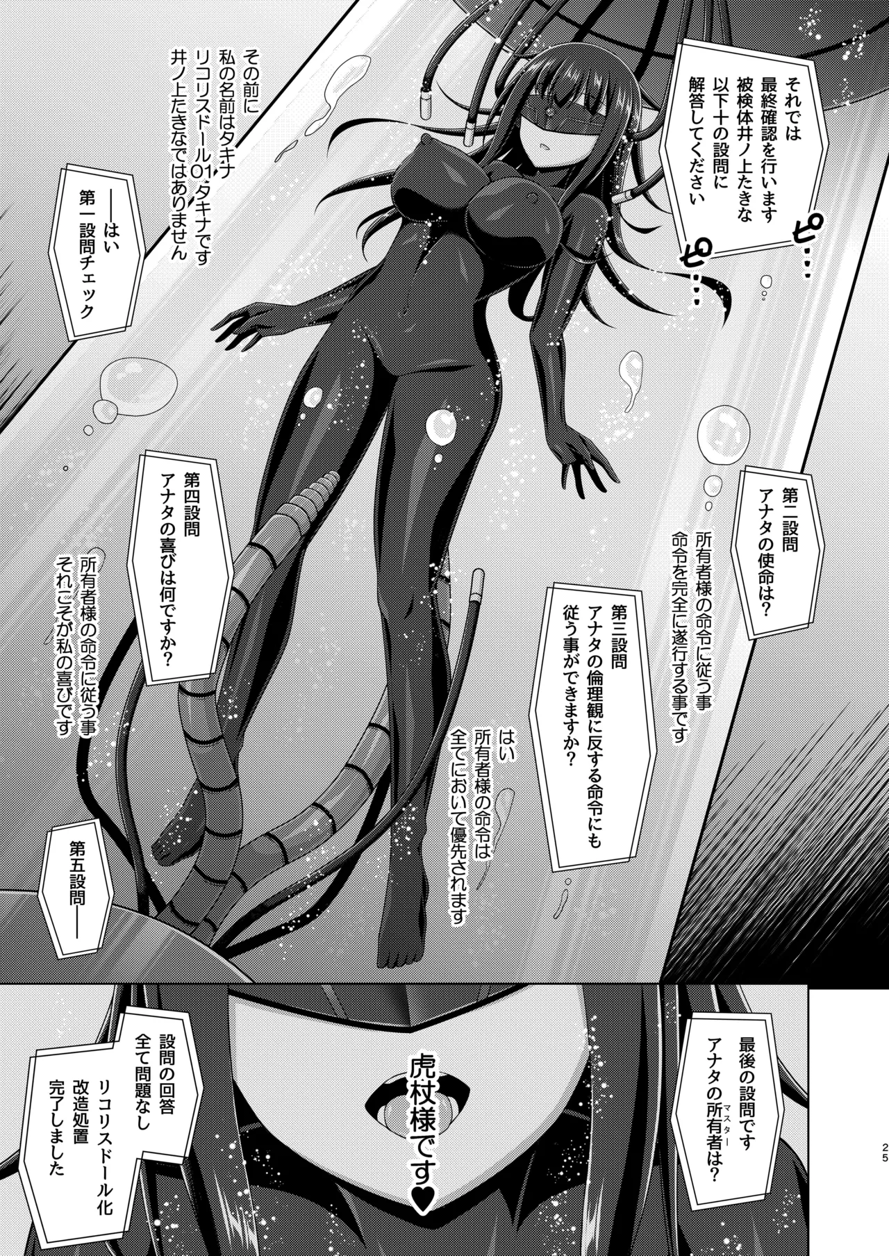 Higan no Hana wa Naraku de Saku - Page 25