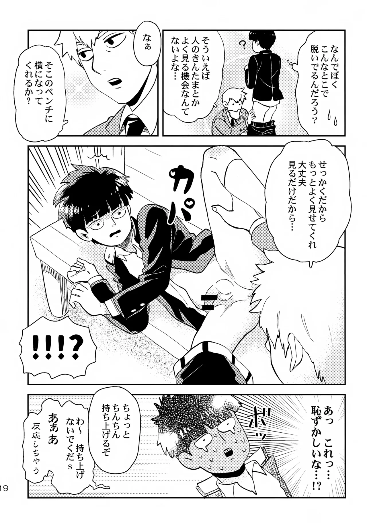 Houkago wa Soudanjo - Page 19