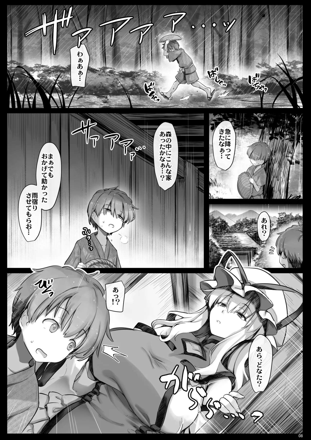 Mayoiga Tsuyabanashi - Page 7
