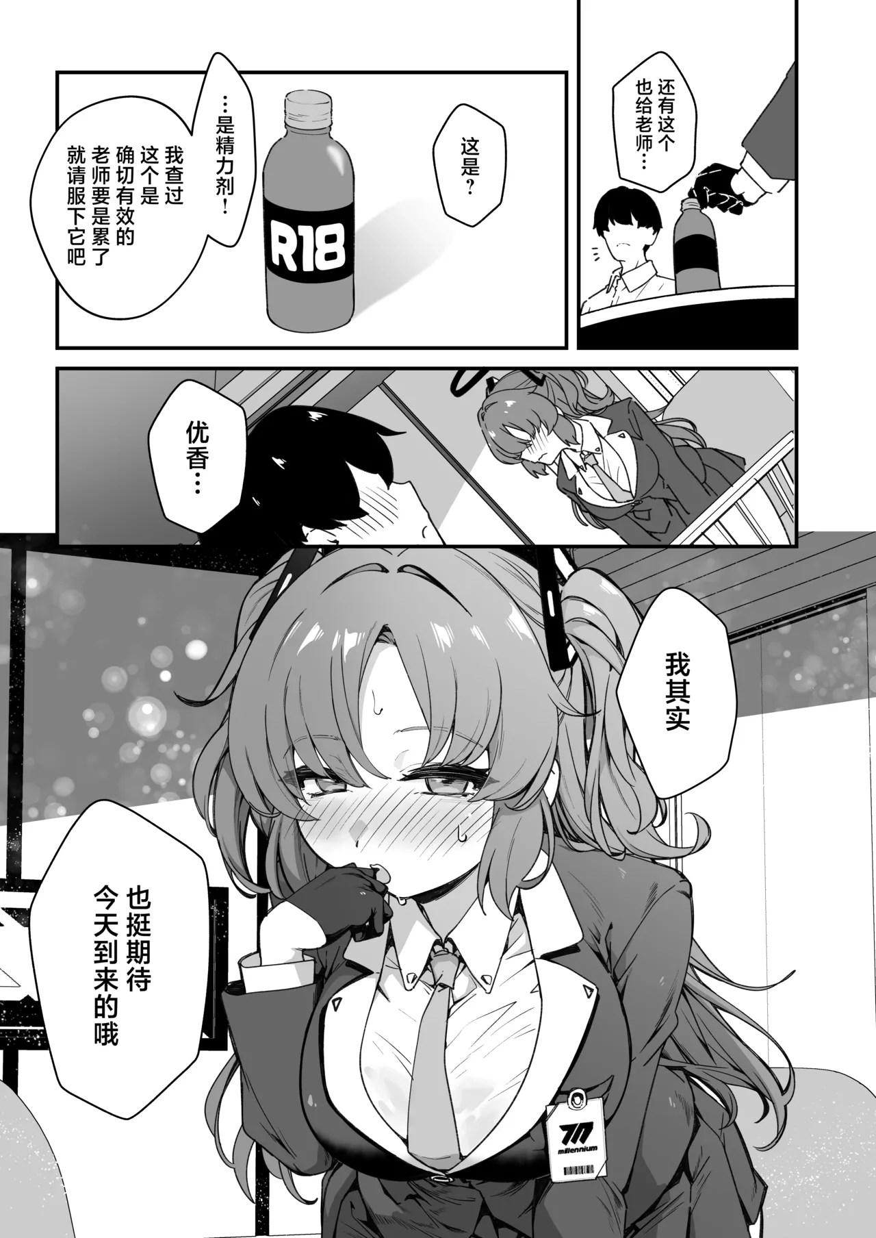 Yuuka to 24 Jikan Taikyuu Sex shite mita | 跟邮箱来了一次24小时耐久SEX - Page 11