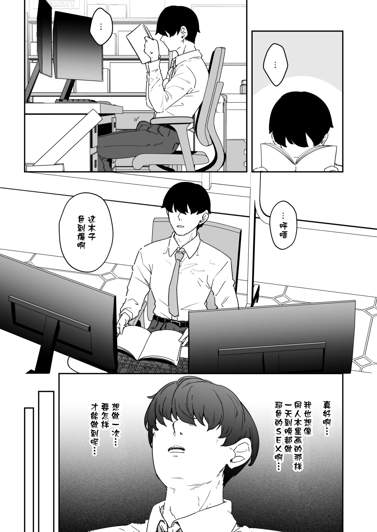 Yuuka to 24 Jikan Taikyuu Sex shite mita | 跟邮箱来了一次24小时耐久SEX - Page 3