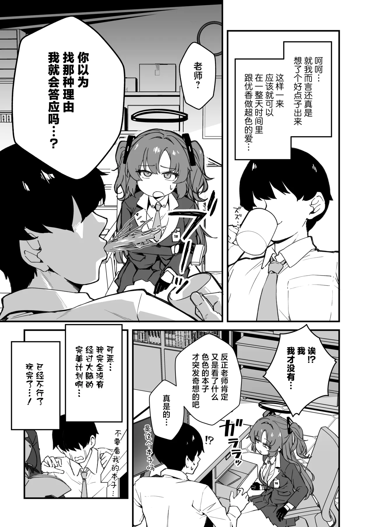 Yuuka to 24 Jikan Taikyuu Sex shite mita | 跟邮箱来了一次24小时耐久SEX - Page 5