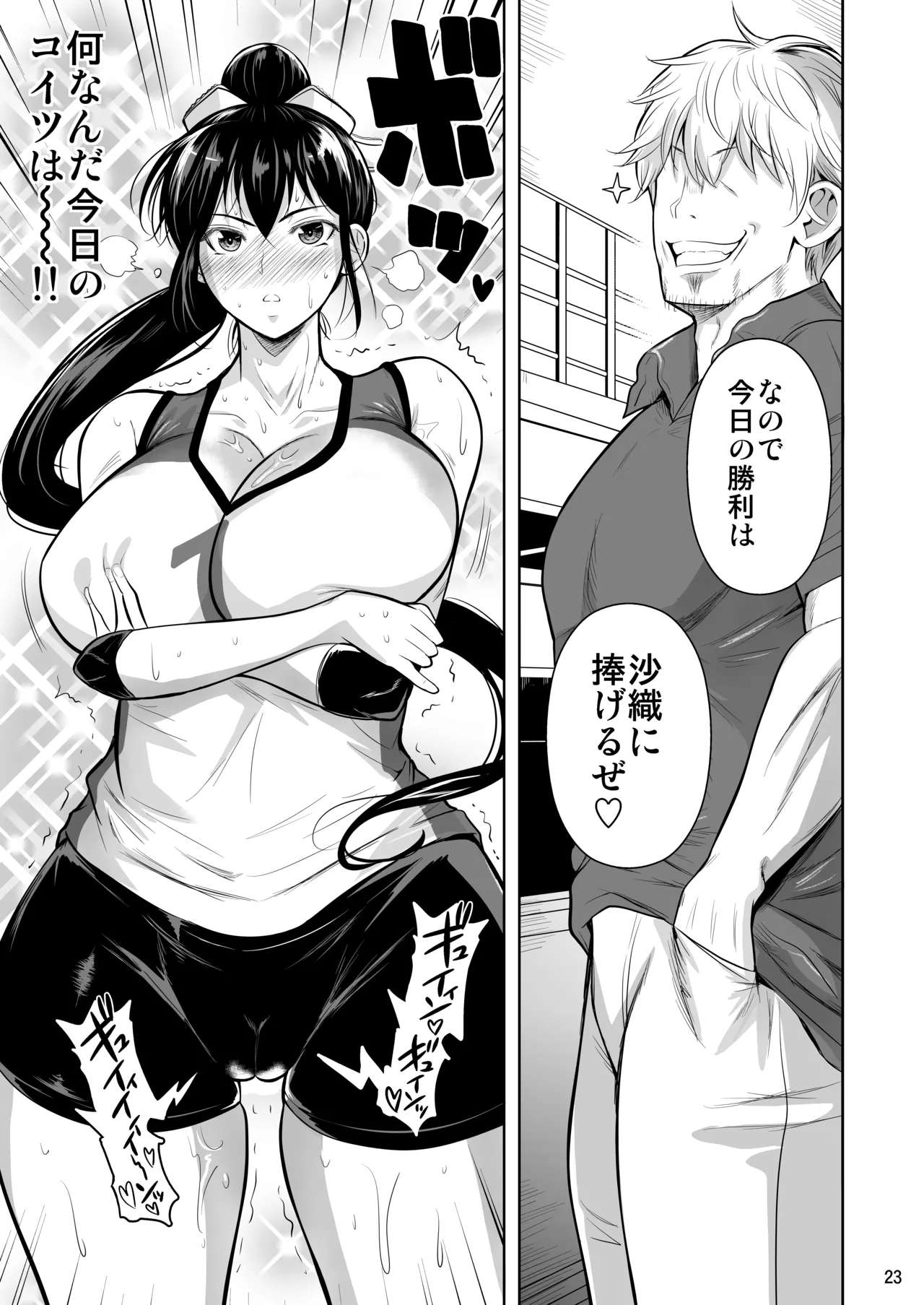 Asettarashi page 24 original parody - nakadashi paizuri hentai manga - read online free