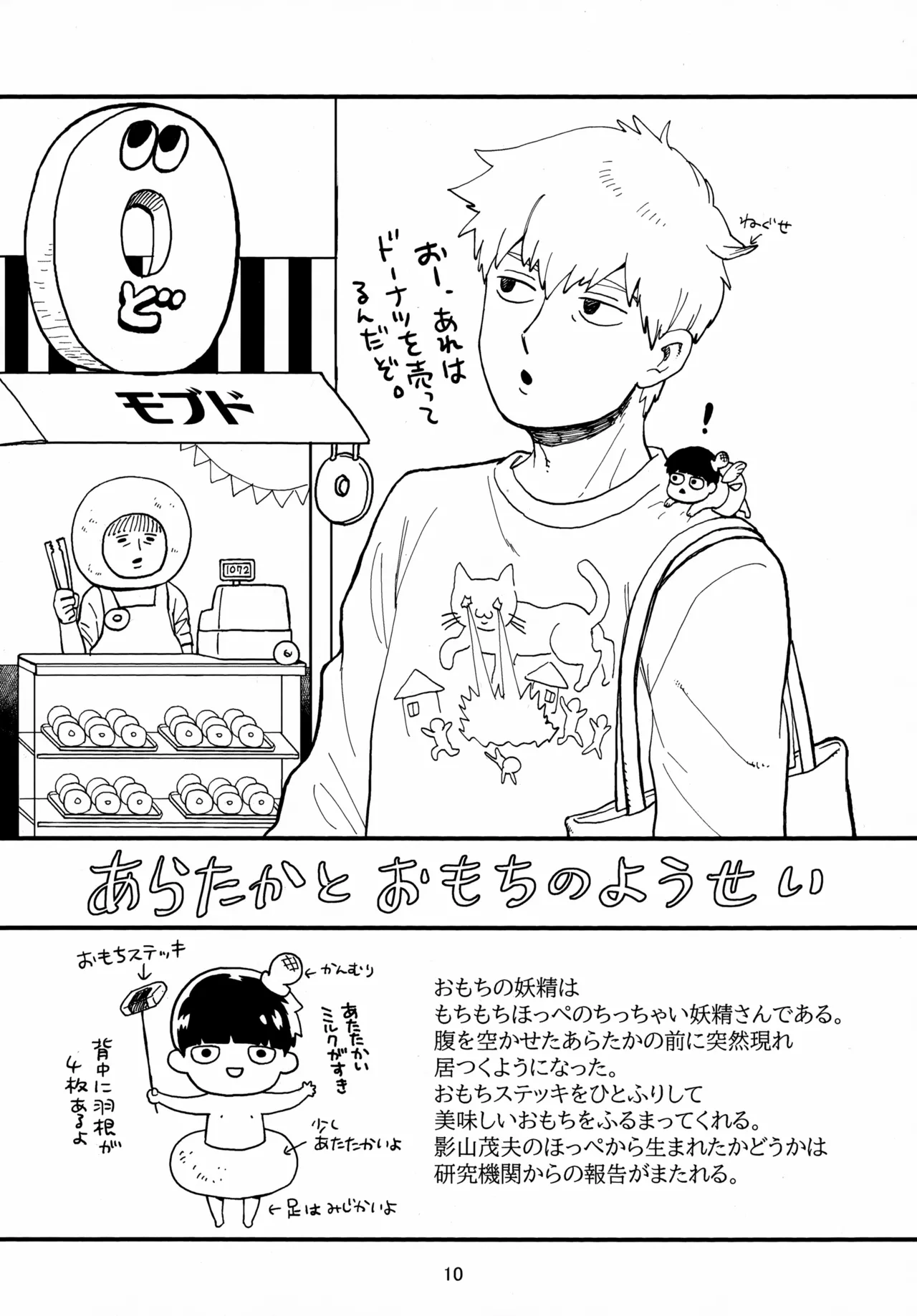 Shitei to Kunekune page 10 featuring arataka reigen mob psycho 100 parody - males only yaoi hentai manga - read online free