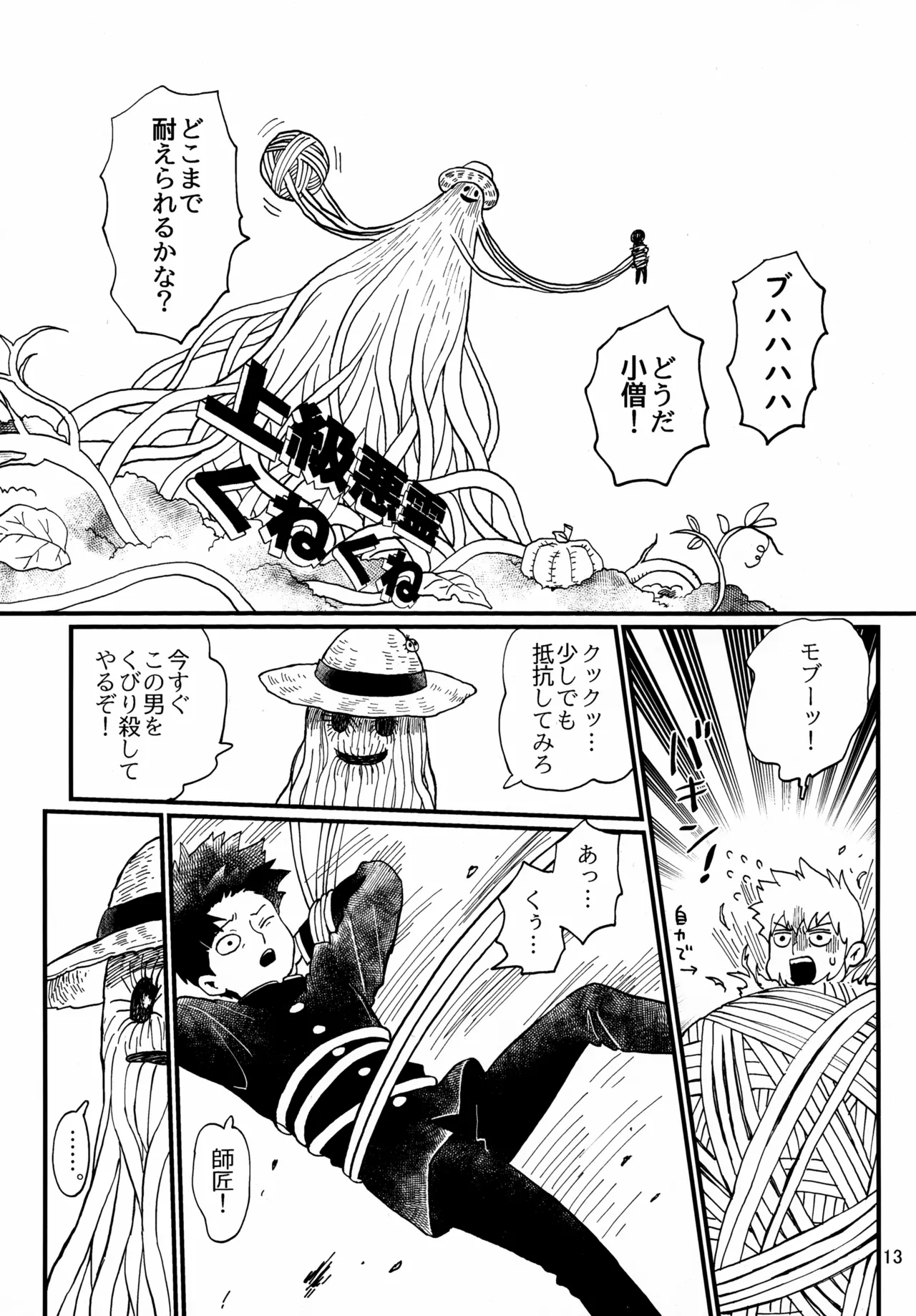 Shitei to Kunekune page 13 featuring arataka reigen mob psycho 100 parody - males only yaoi hentai manga - read online free